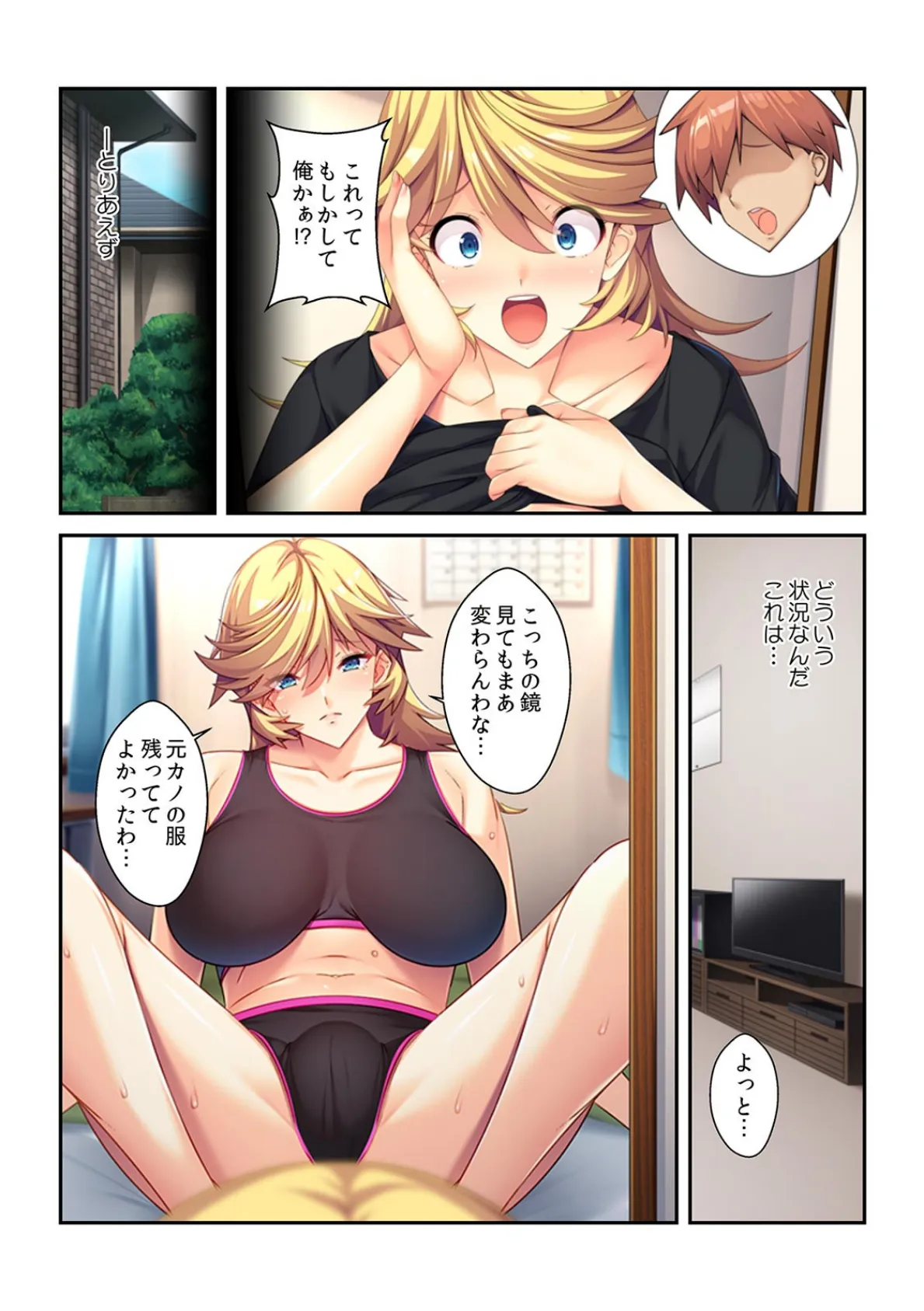 「俺が筆下ろししてやろうか?」 女体化したら童貞チ●ポにハマった件!【フルカラー】 4ページ