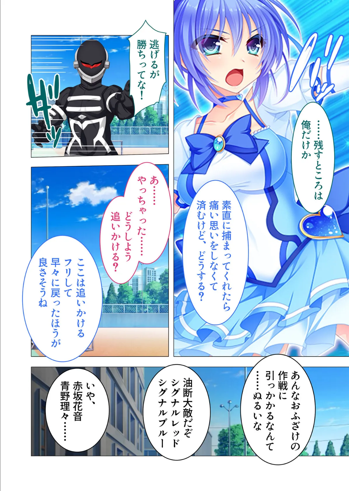 教え子は魔法少女 〜触手でド突いてマゾ堕ち調教!〜 モザイク版 6ページ