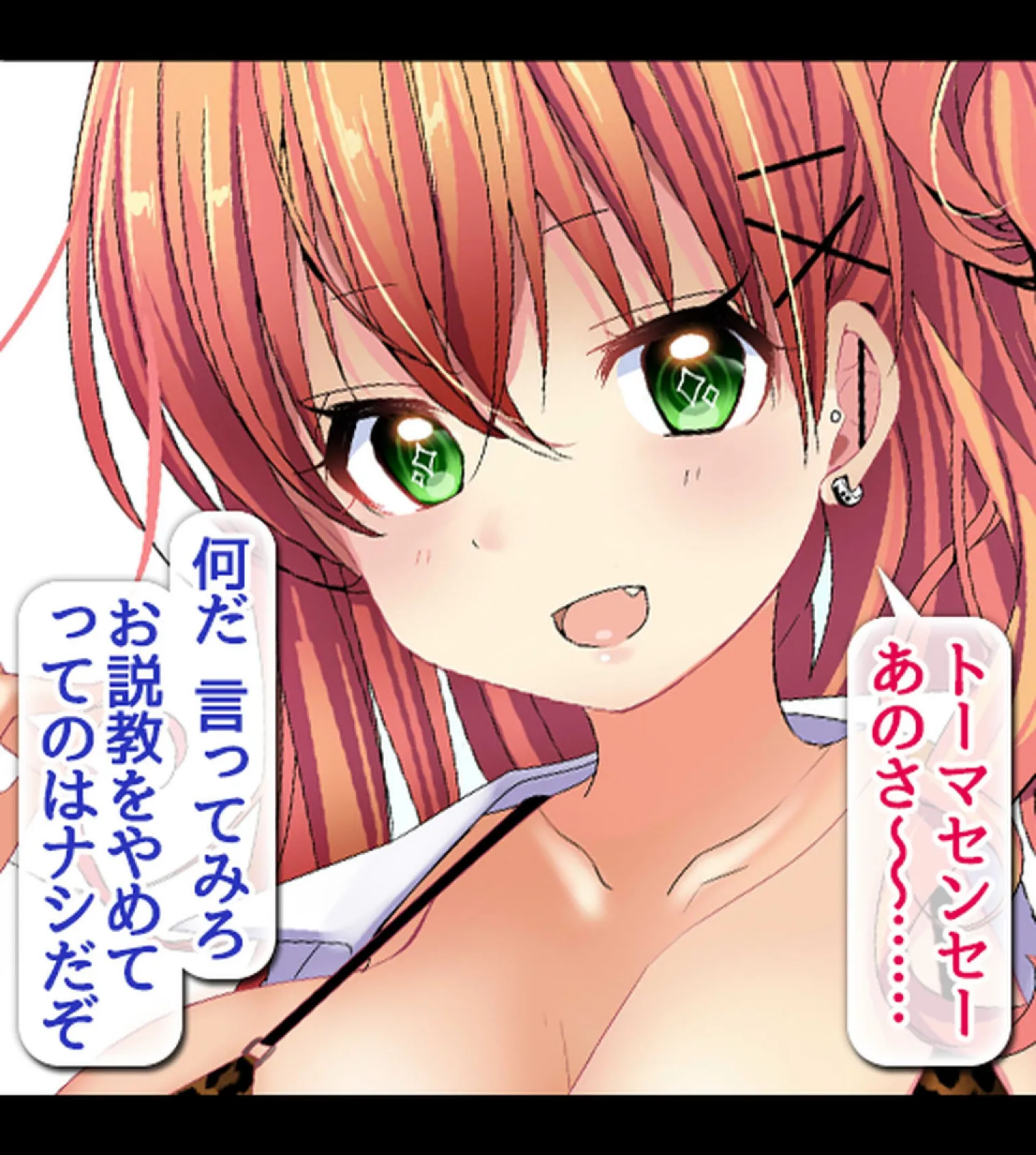 童貞の俺がビッチJKに性活指導!?【合本版】 12ページ