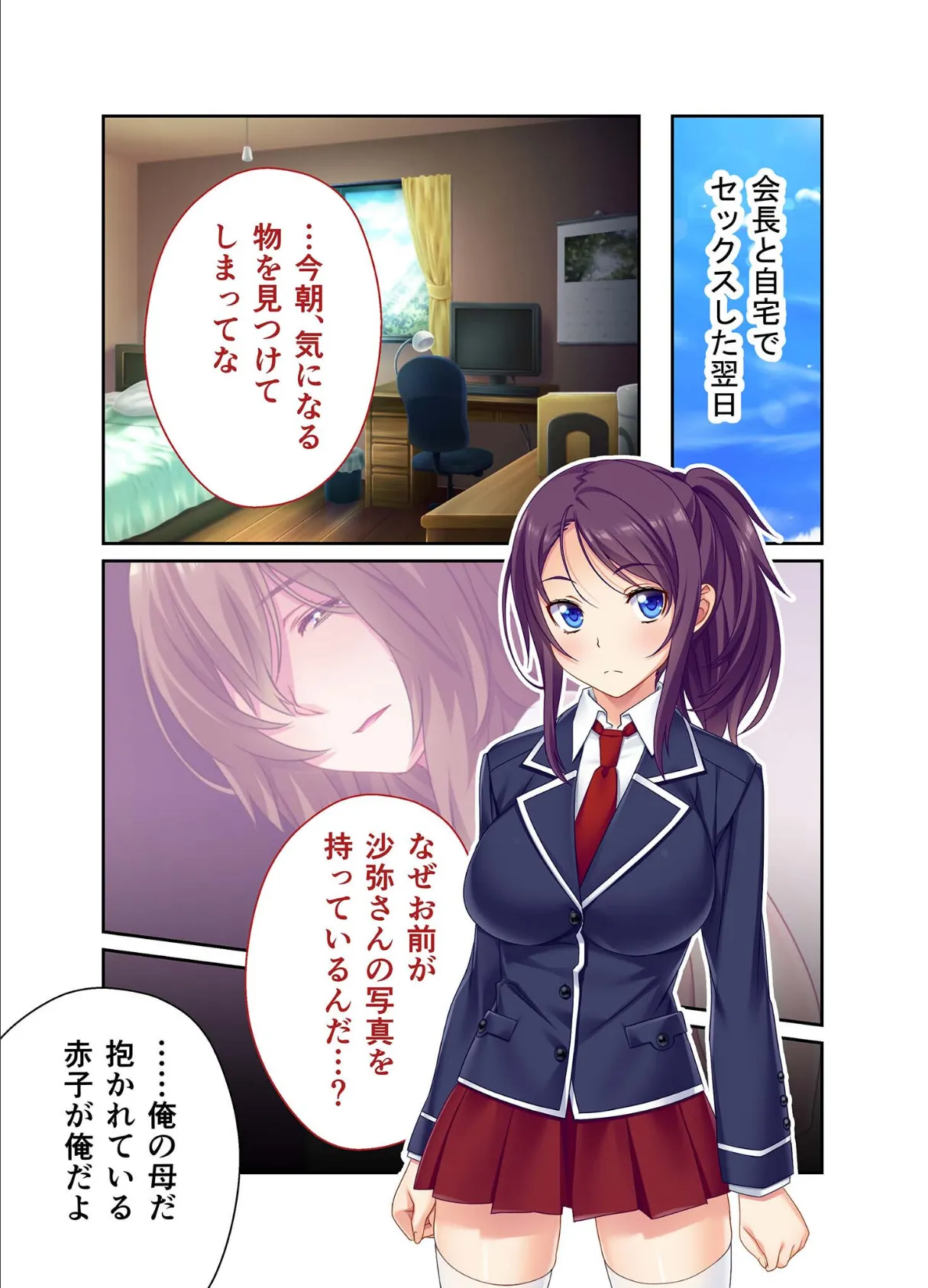 カタブツ学生会長をセフレにしたら。 分冊版(4) モザイク版 3ページ