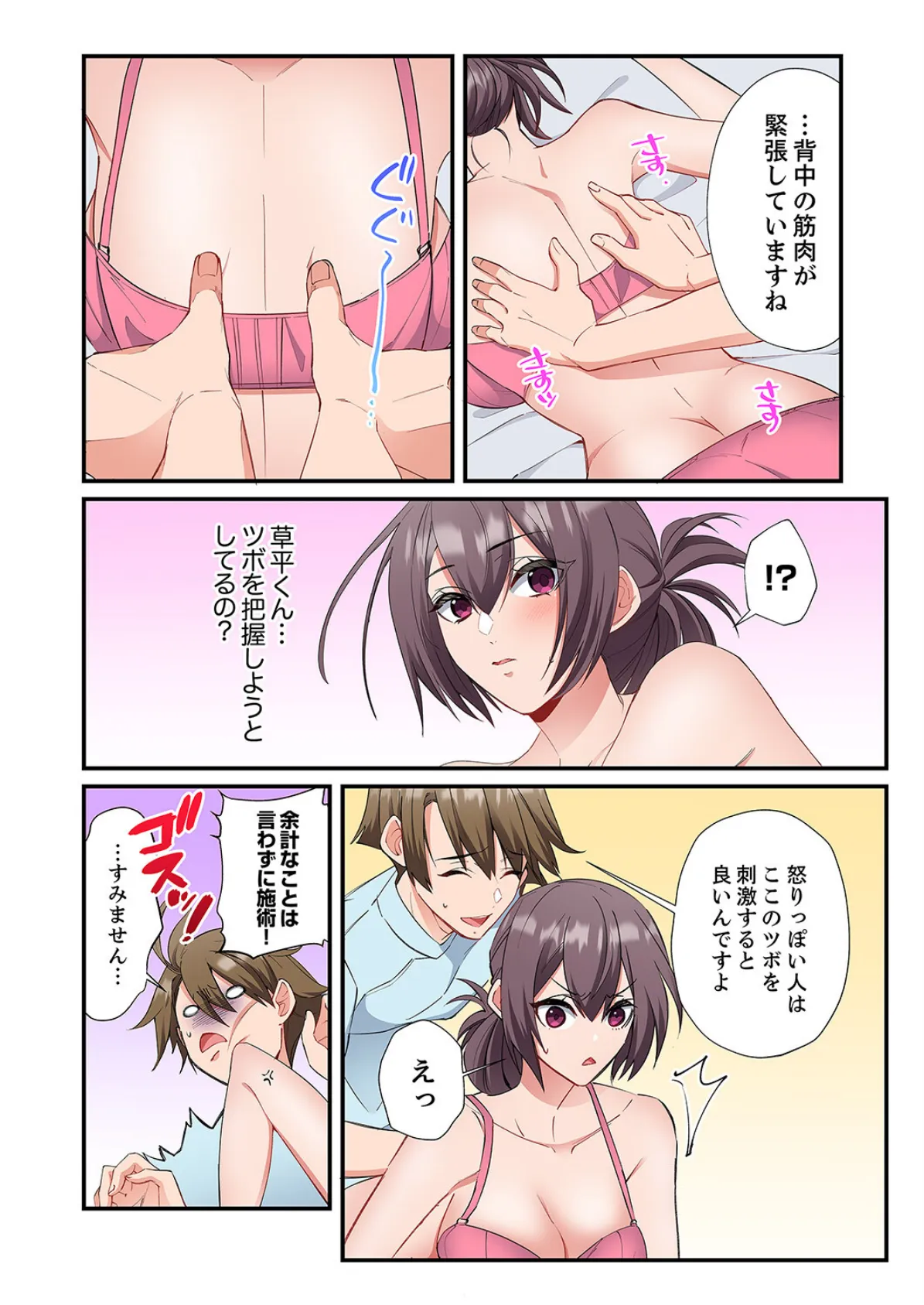 絶対イッちゃう性感帯マッサージ〜堅物女もビクビクっ!濃厚イキツボ刺激9 6ページ