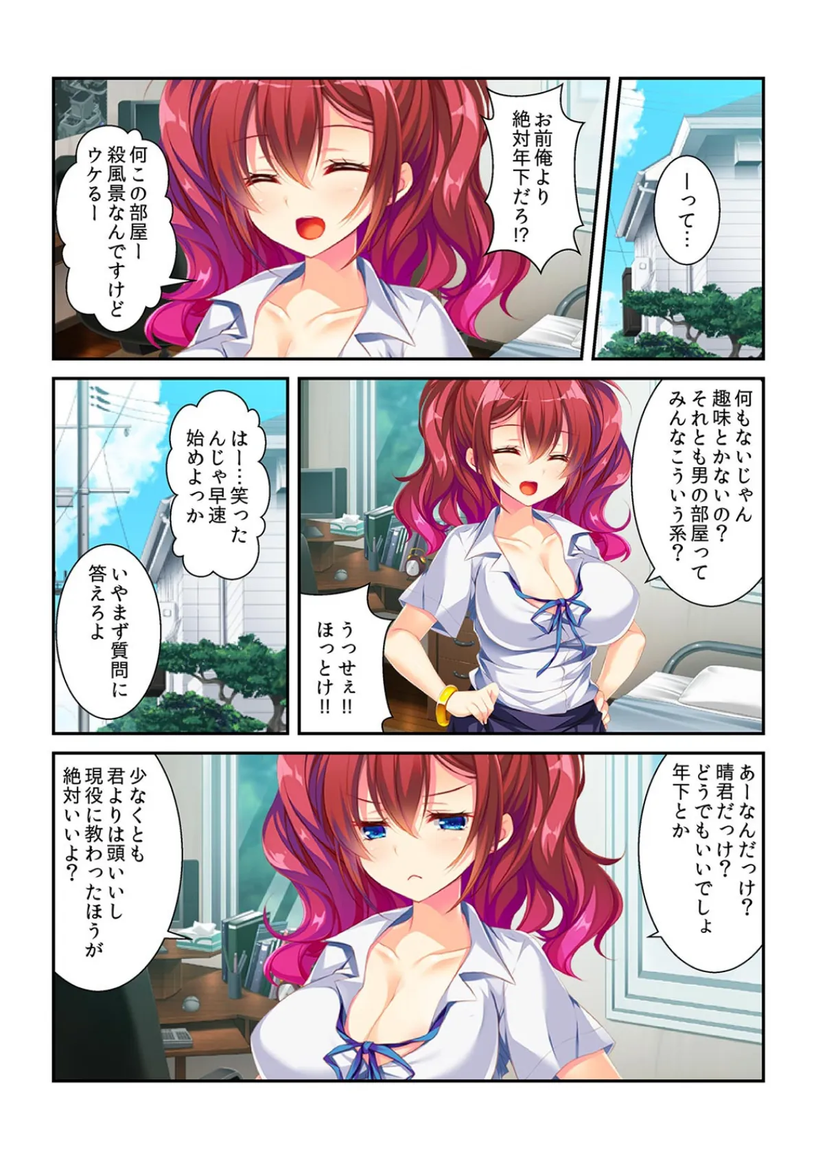 SEXは俺が教えてやる! 生意気な家庭教師を黙らせた自慢の長さ18cm【フルカラー】 4ページ