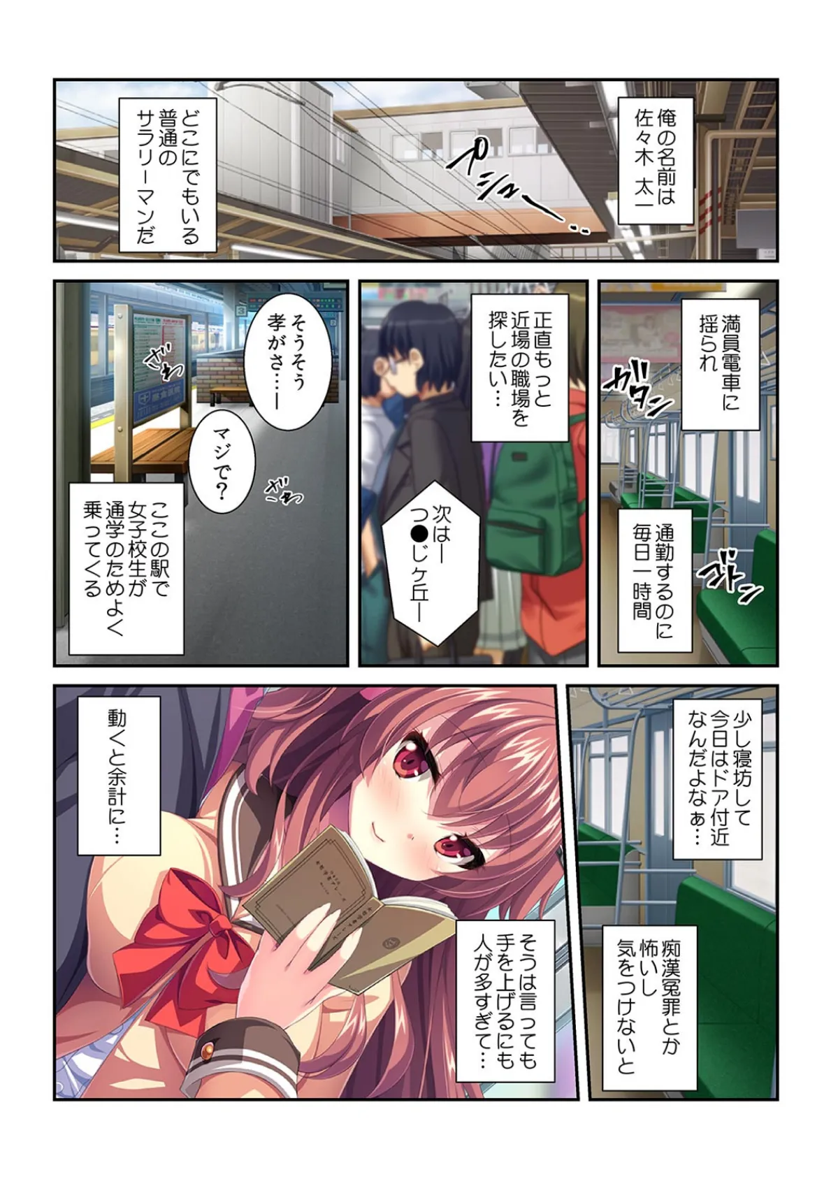 乗車率250%で朝だち通勤電車〜揺れに乗じてJKに密着痴●〜【フルカラー】 3ページ