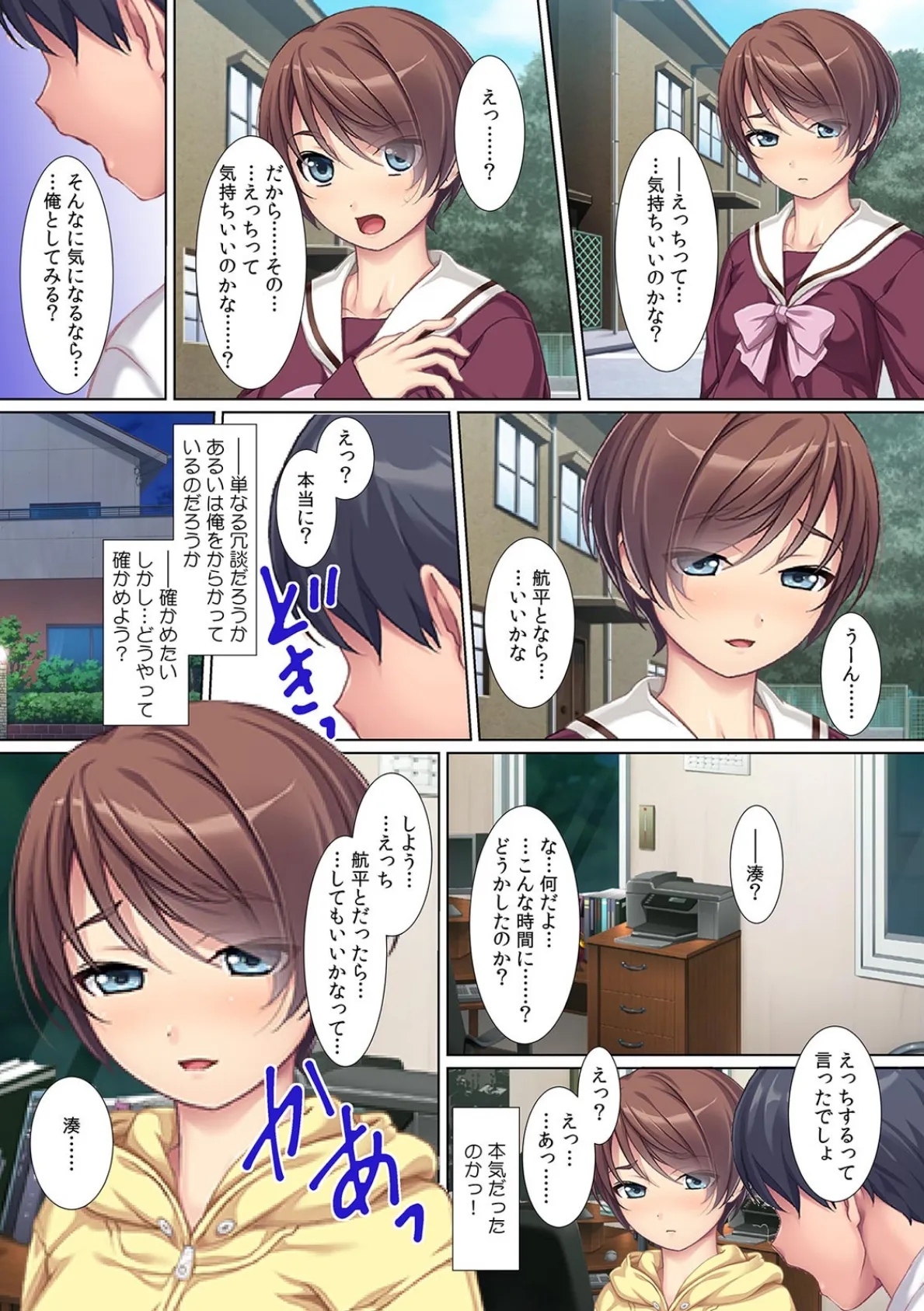 今日からお前を変態にしてヤル!〜ドM幼なじみを淫らに調教〜【フルカラー】 5ページ
