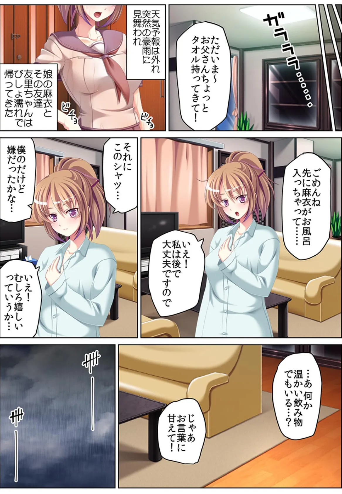 JKと不倫密会ゴムなしエッチ〜妻子がいぬ間に「ウチくる?」〜【フルカラー】 4ページ