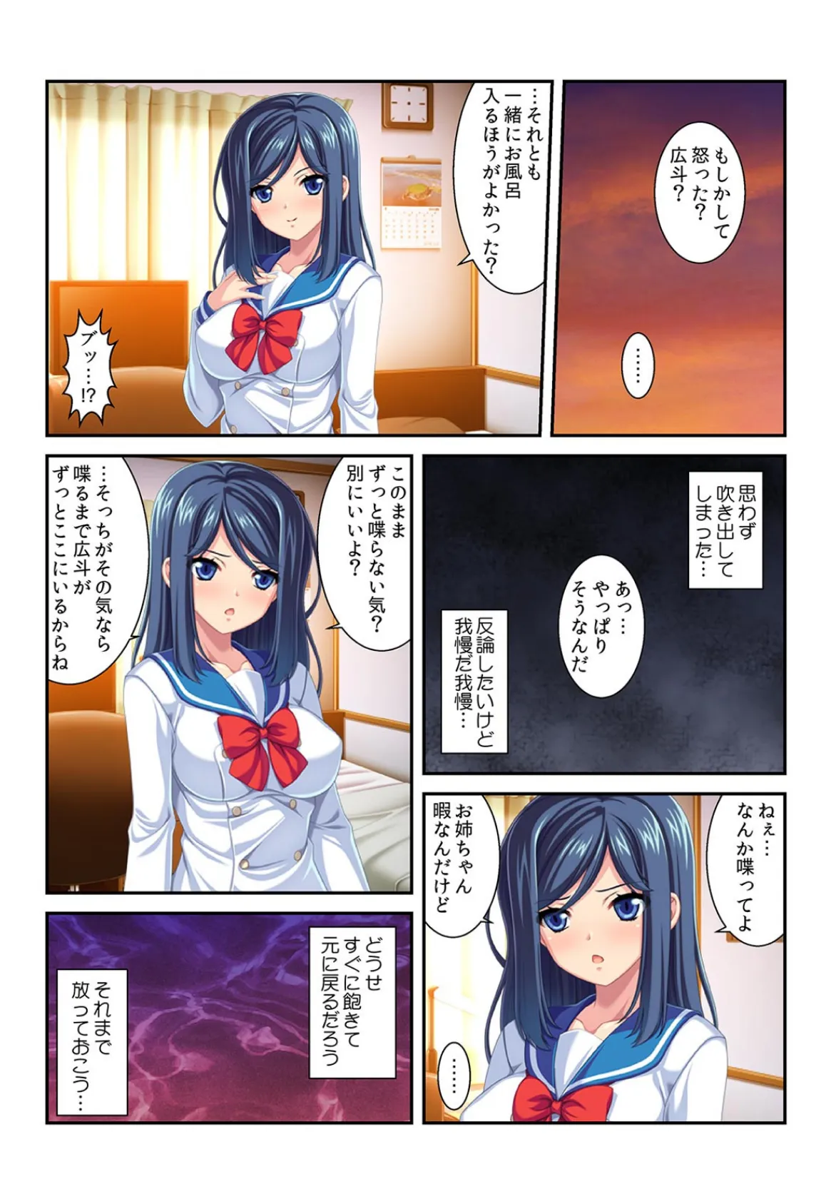 デレツン義姉ちゃんと2週間ヤリまくり〜両親の不在中にずっぽり筆おろし!?〜【フルカラー】 6ページ