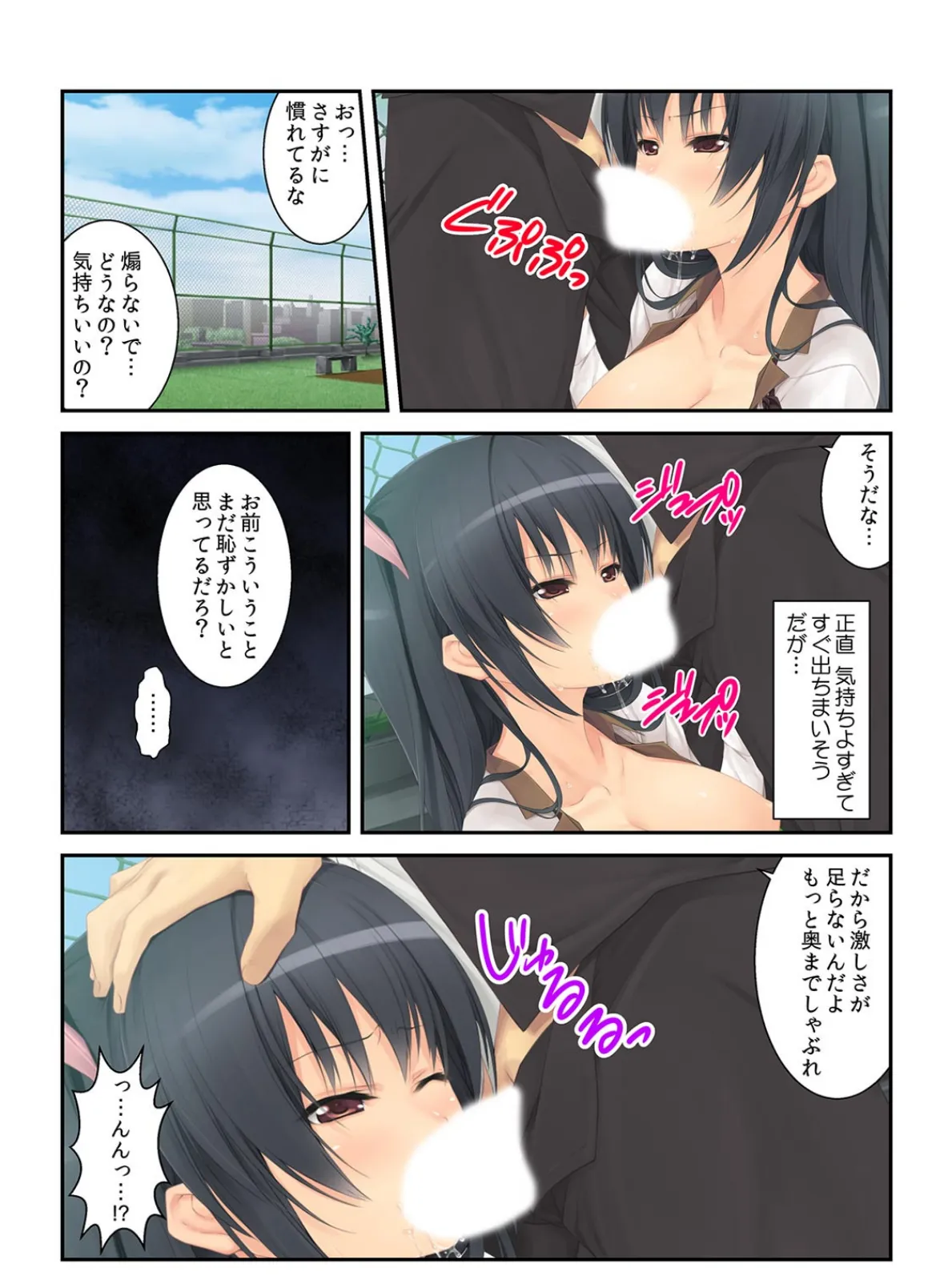 俺が『しゃぶり方』を教えてやるよ〜お兄ちゃん…本当にこんな風にスルの?〜【フルカラー】 7ページ