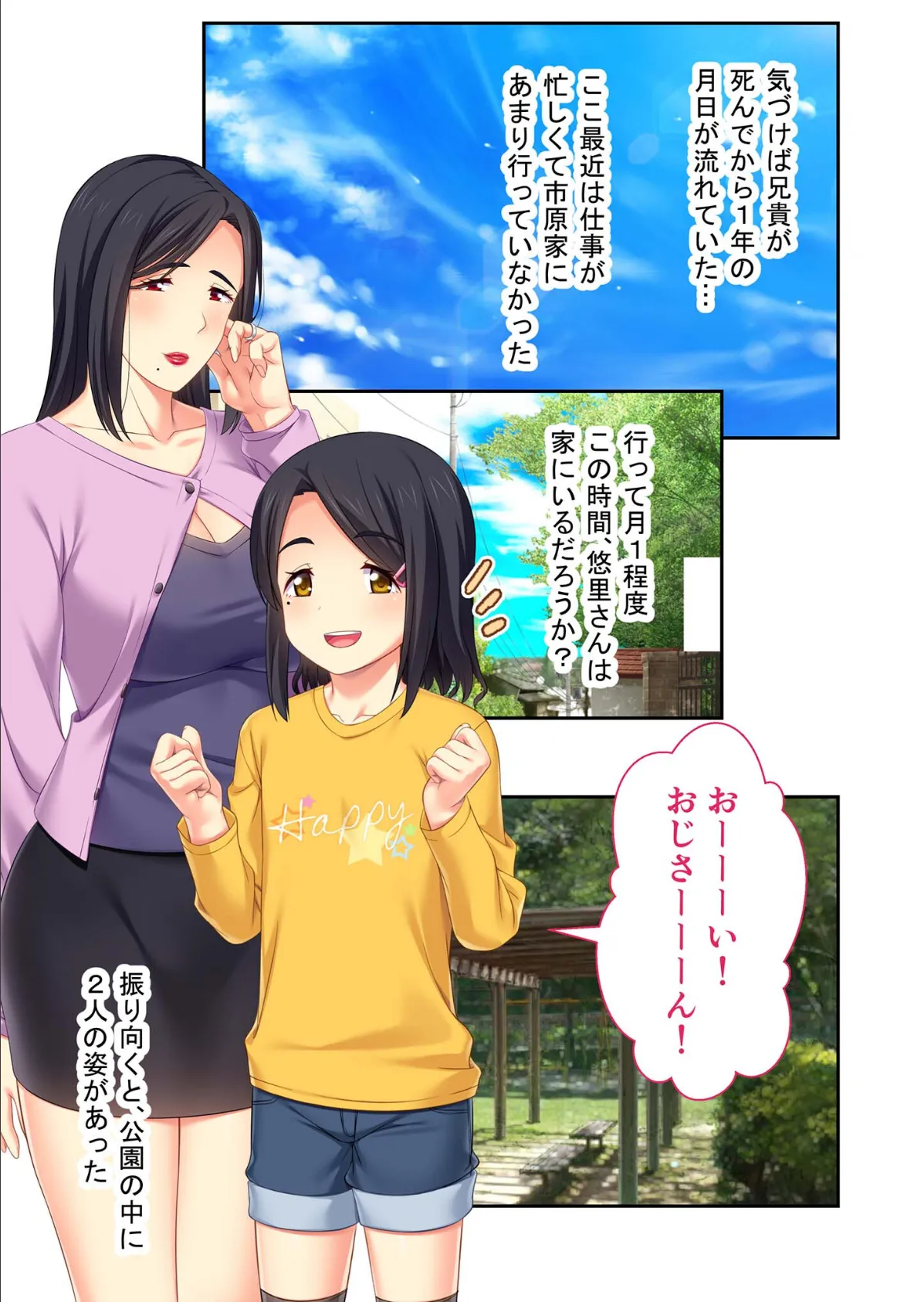 未亡人・悠里 〜熟したアソコは義弟のモノを味わって〜 分冊版(4) モザイク版 3ページ