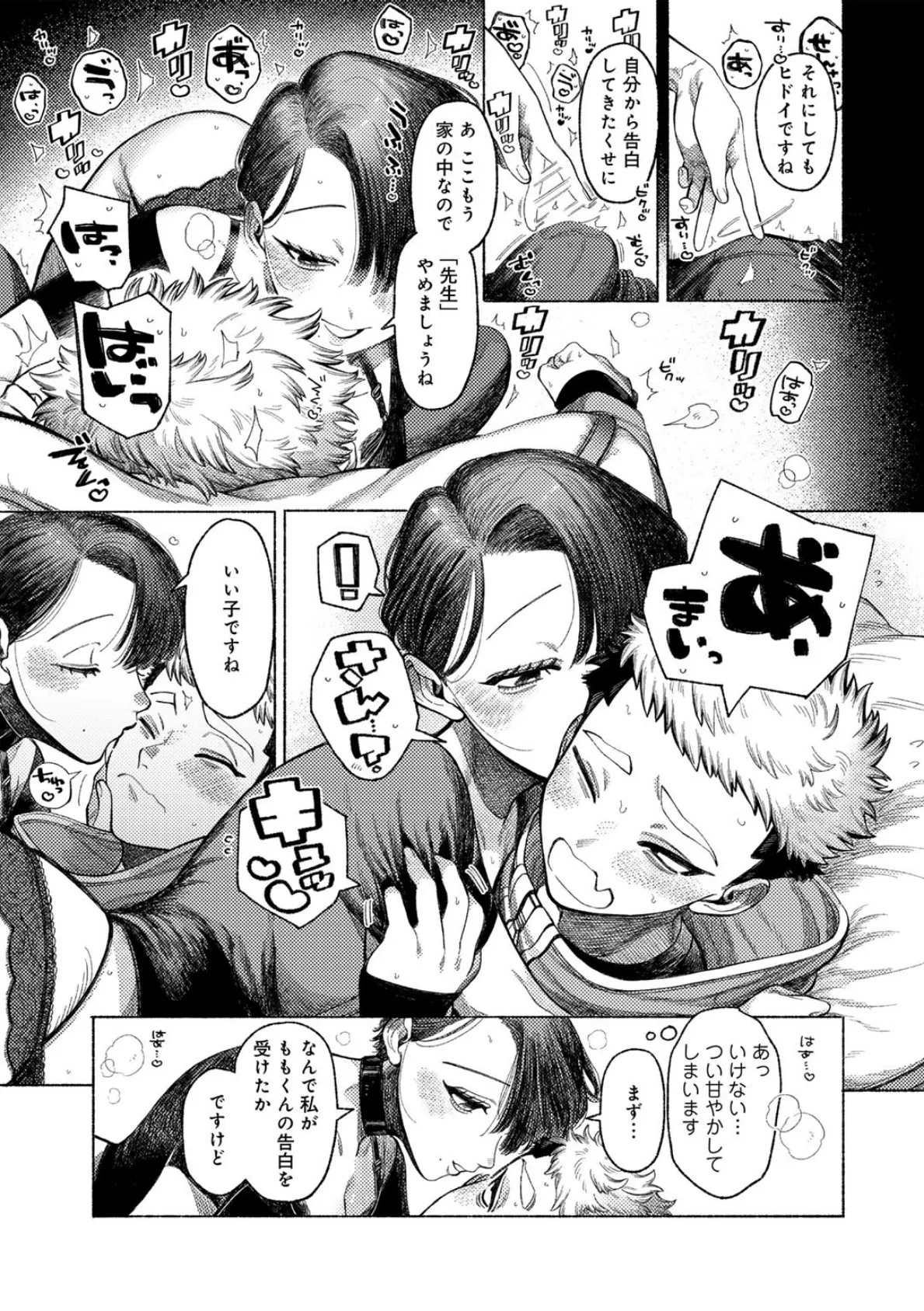 自信もって!ももくん 【単話】 7ページ