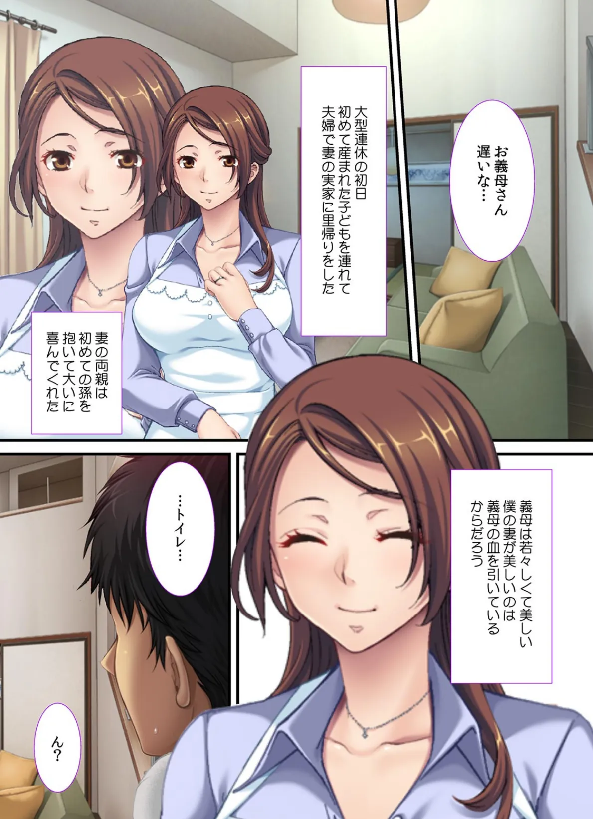 義母の発情〜お母さんのこと、思いっきり突いてっ!〜【フルカラー】 3ページ