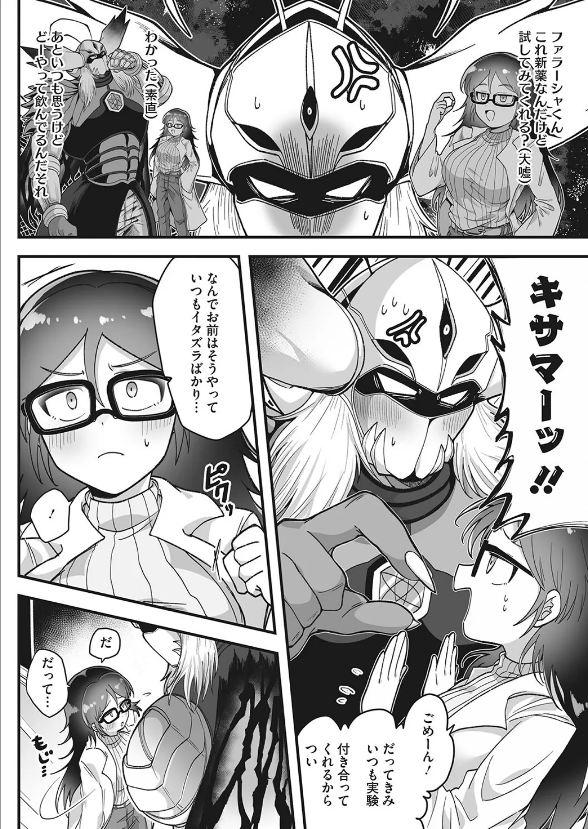 運命の人外(ヒト) ★壁紙おまけつき 13ページ