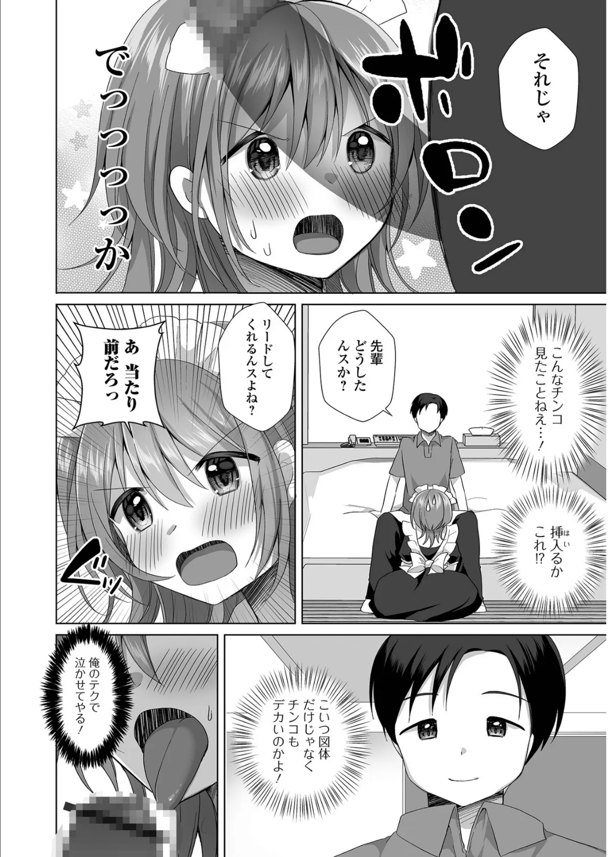 チョロあま男の娘【通常版】 18ページ