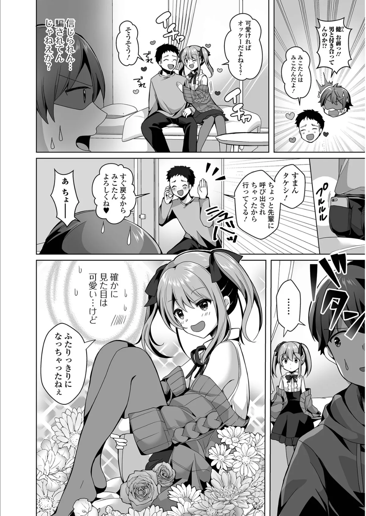 チョロあま男の娘【通常版】 40ページ