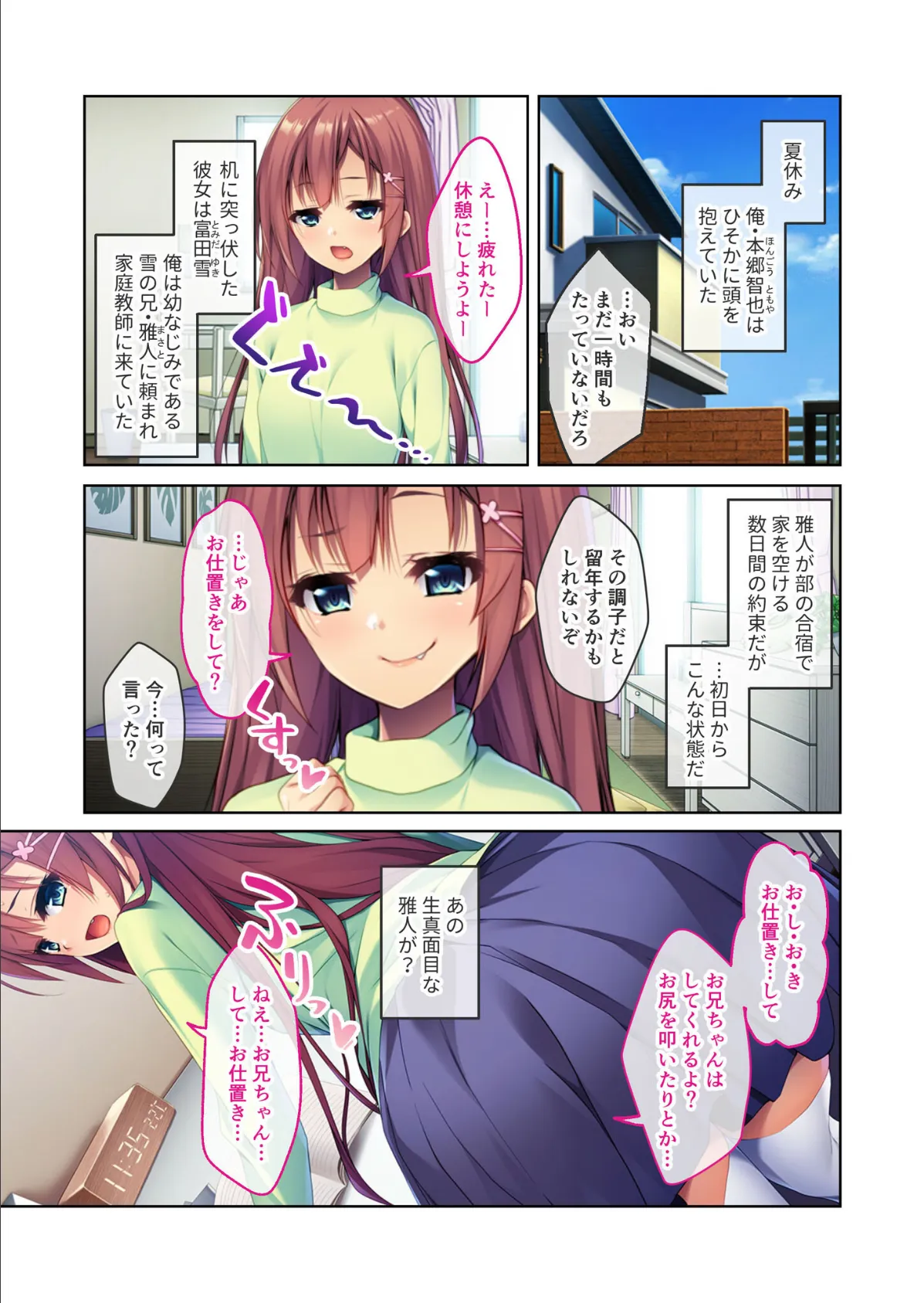 処女幼馴染とのトクベツ夏期講習 〜お兄ちゃん、叩いて突いて種付けて?〜 モザイク版 3ページ