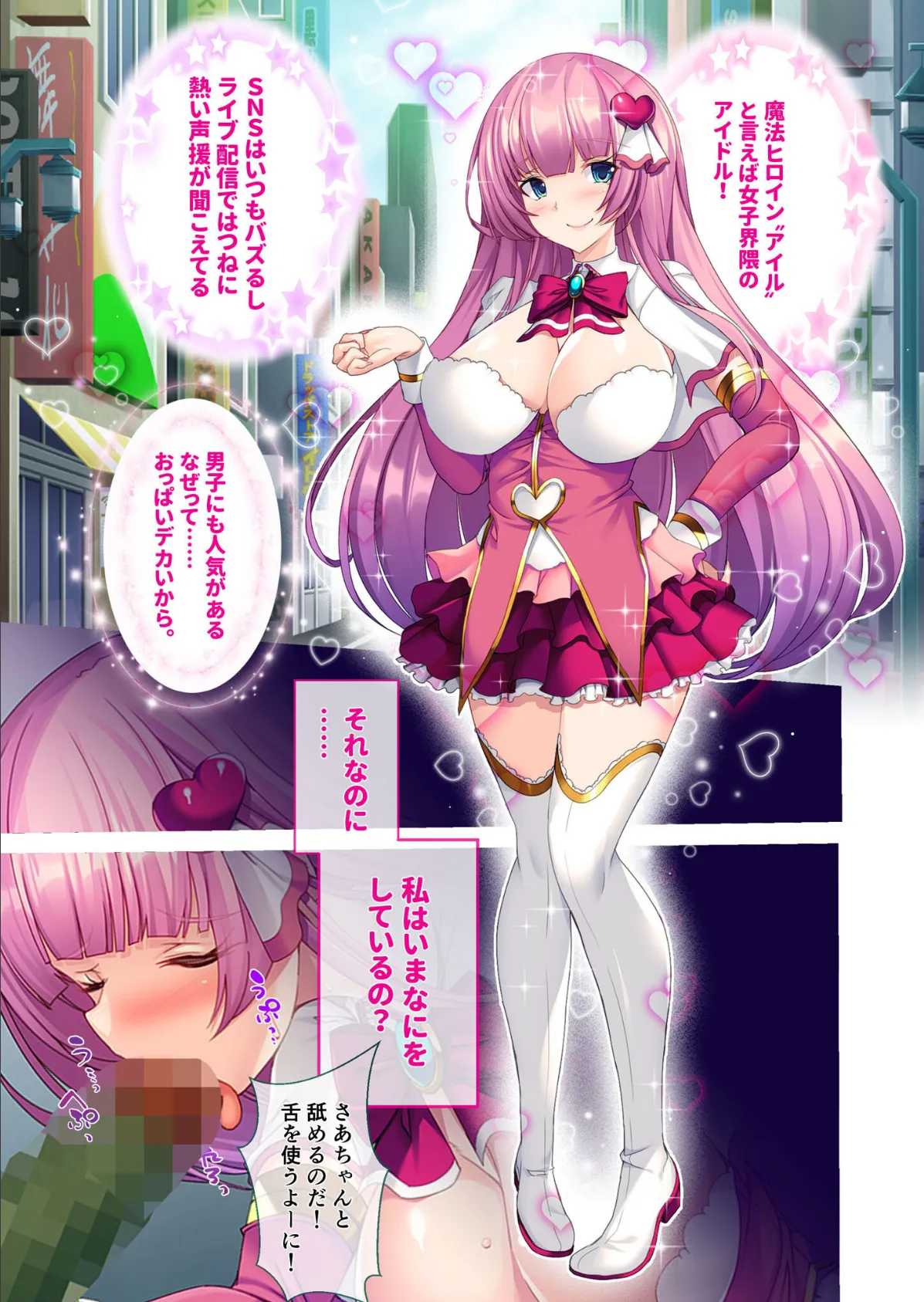 魔法ヒロインが負けるワケないんだからっ!!〜監禁調教でビッチ堕ち乙女〜 モザイク版 3ページ