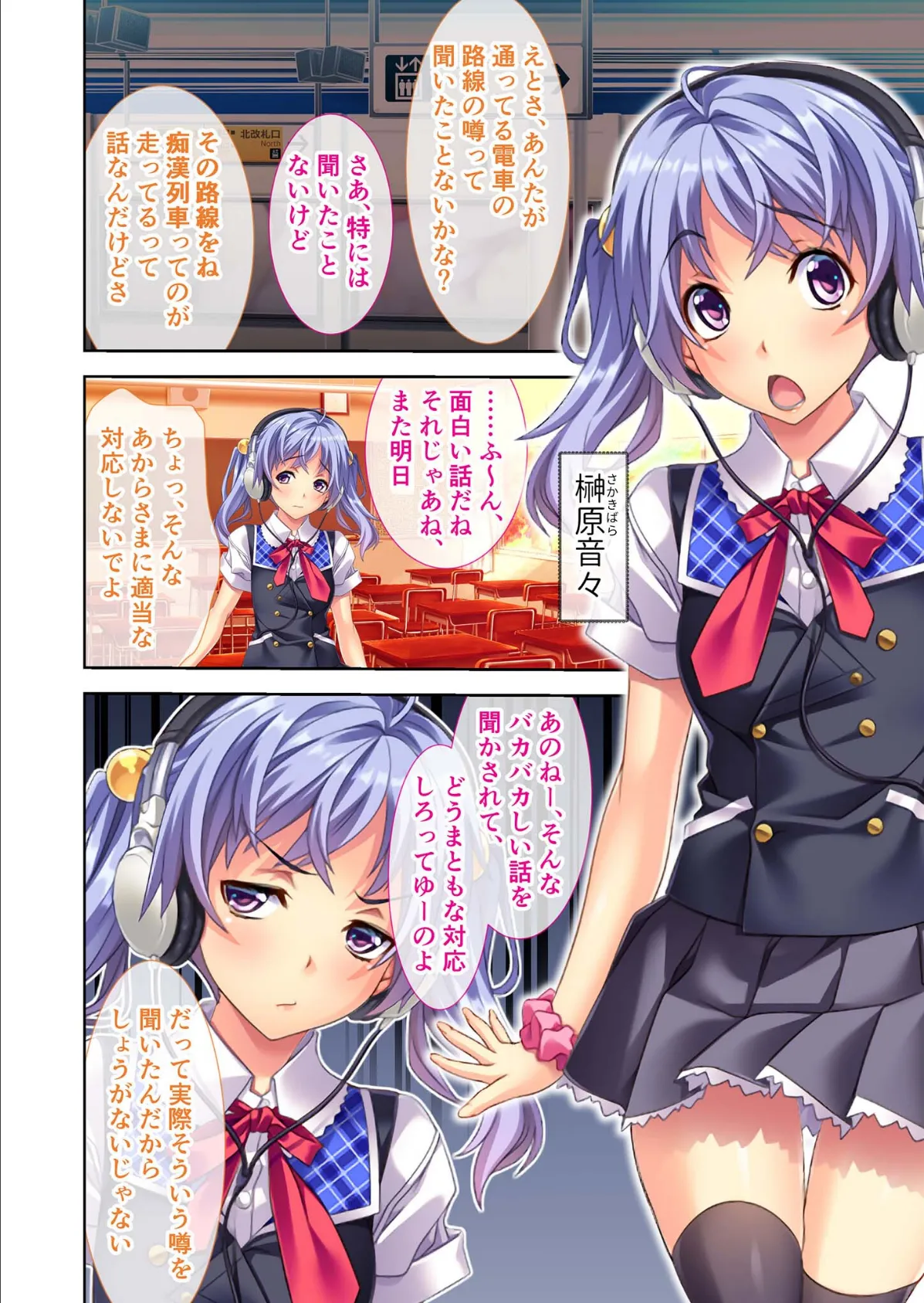 痴●電車はノンストップ連続イキ! 〜激しい乱交による快楽堕ちにご注意ください〜 モザイク版 4ページ