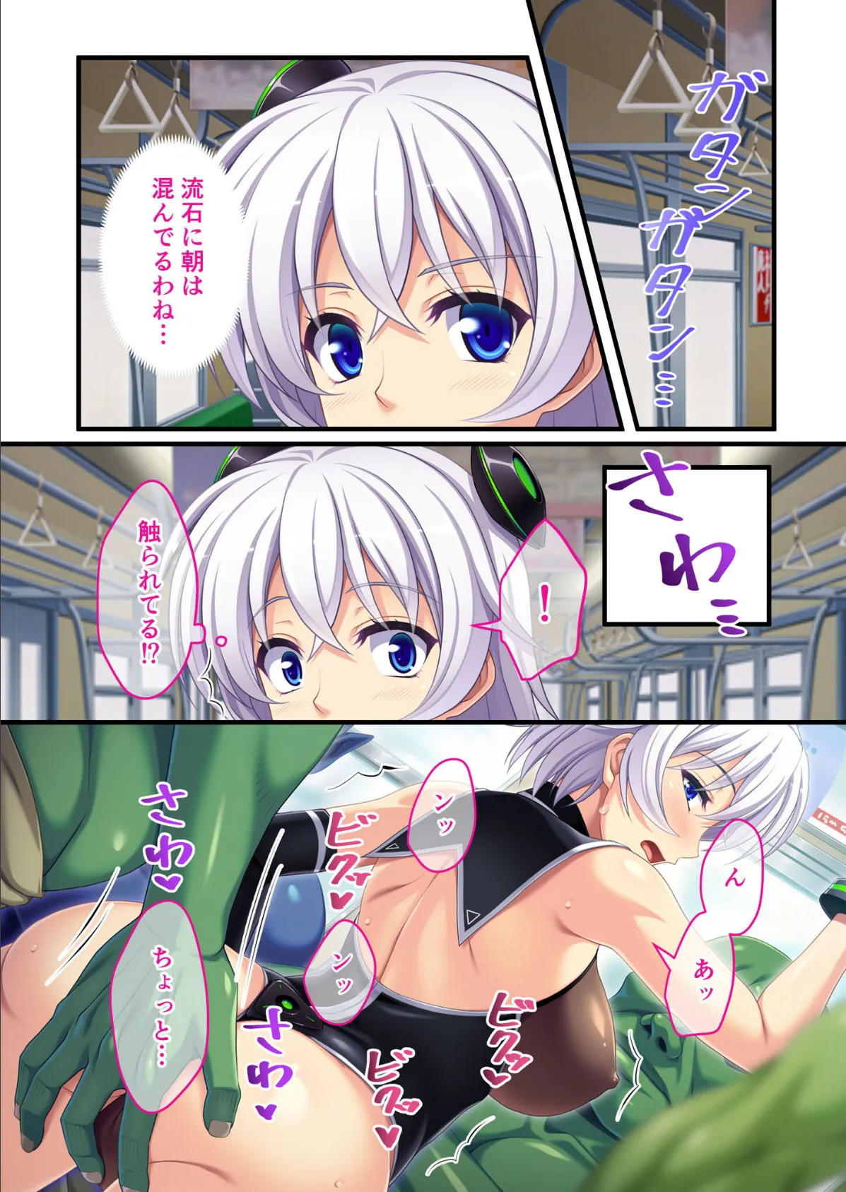 オーク電車は今日も満淫ッ! 〜こんなのゼッタイ癖になる…!!〜 モザイク版 4ページ