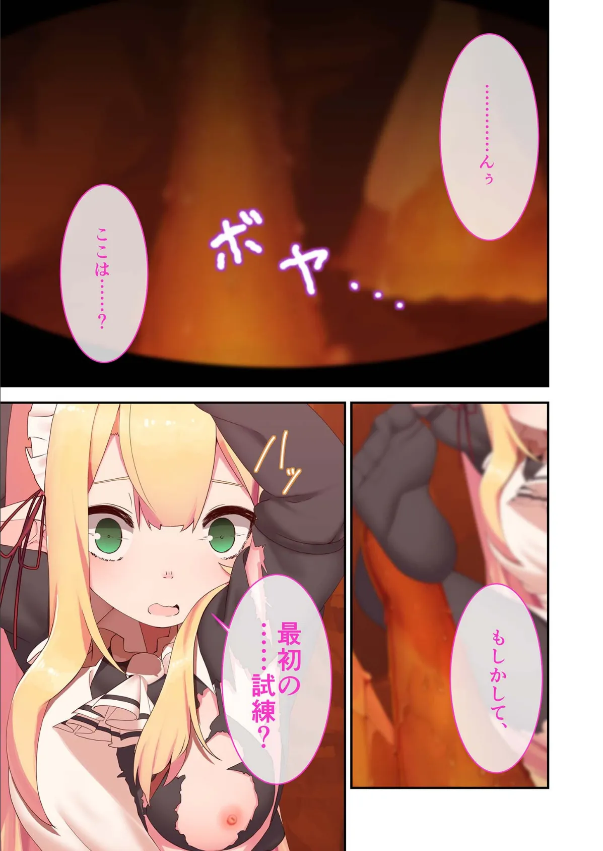 エルフメイドと絶望壊楽迷宮 〜生イキメイドは人権剥奪。苗床便器の性玩地獄〜 モザイク版 3ページ