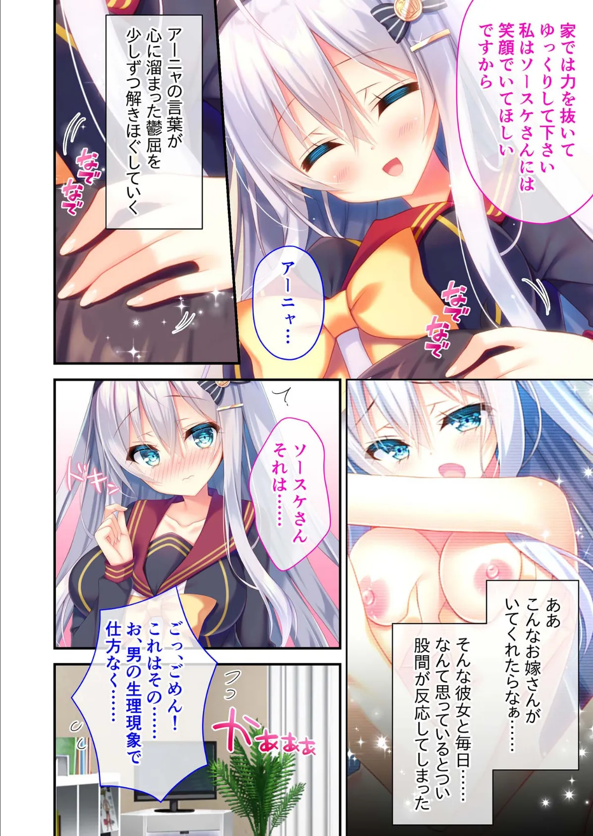 甘やかせカノジョのいる生活 -一途な銀髪美少女は好きですか?- コミカライズ モザイク版 6ページ