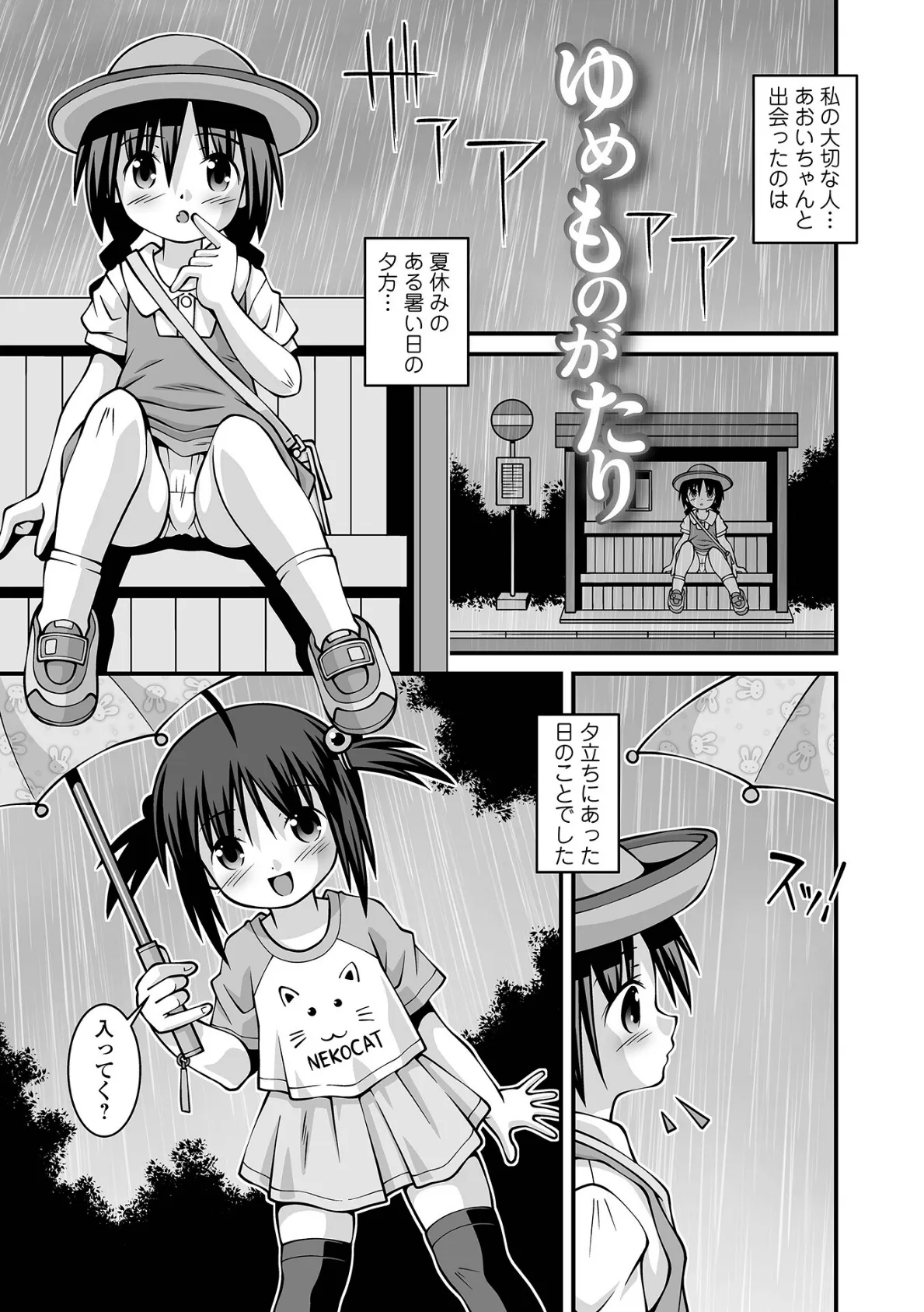 少女が新しかったころ 今日、処女を失くします! 13ページ