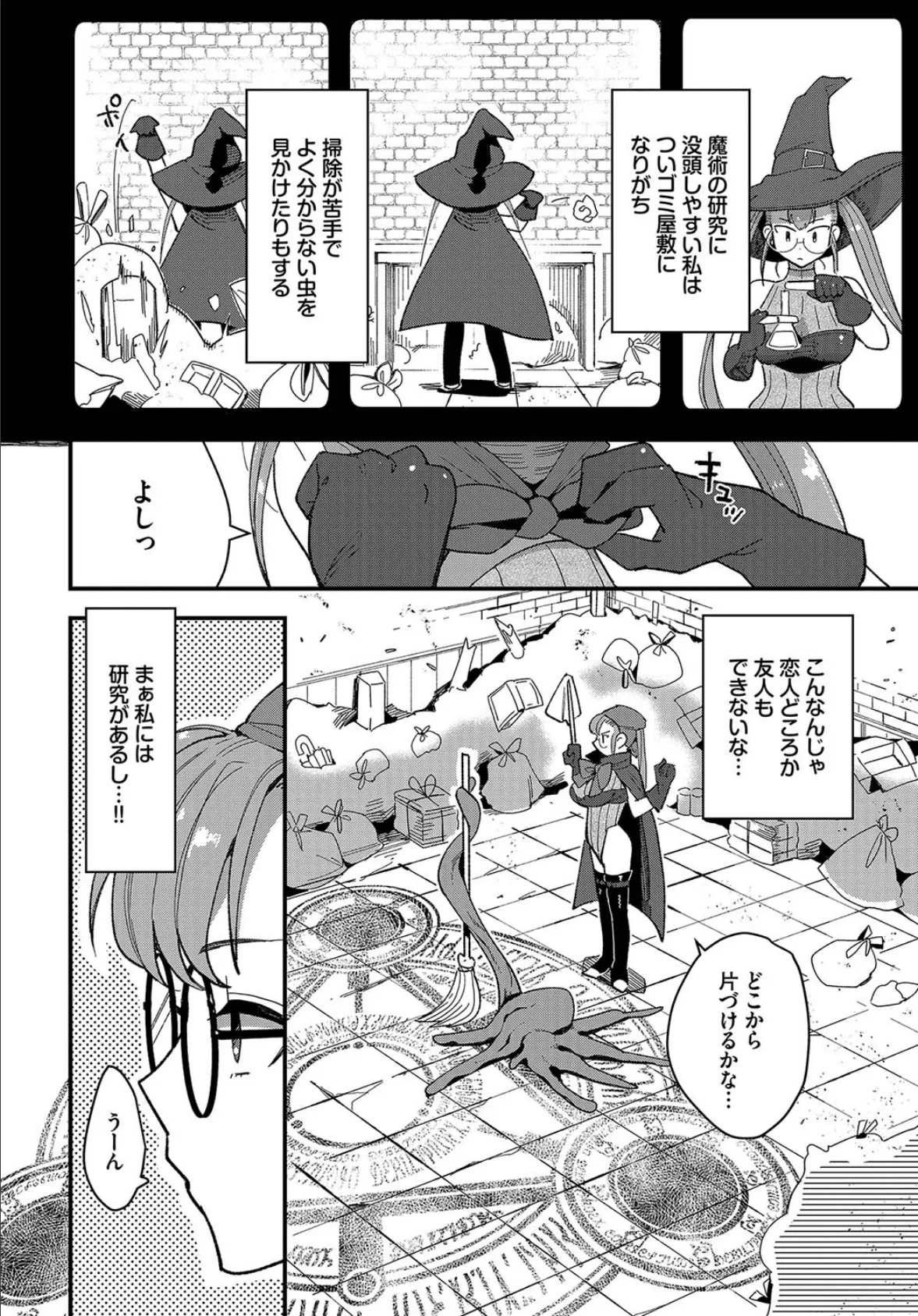 掃除を頼んだだけなのに!! 2ページ