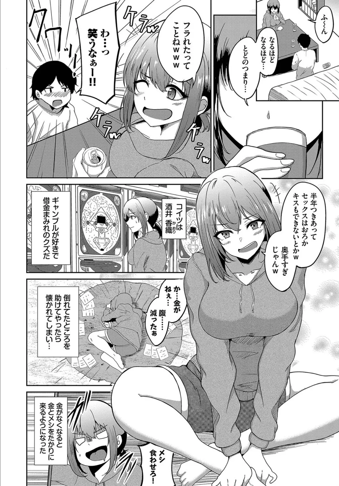 好きになっちゃうじゃん! 2ページ