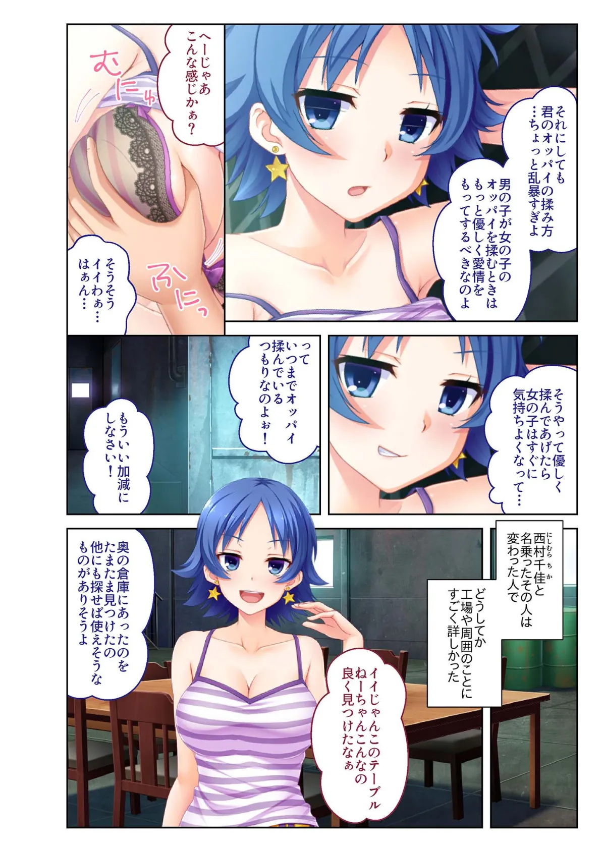 ハメずぽっ!〜クラスのあの子にヤリたい放題〜 合本版 モザイク版 8ページ