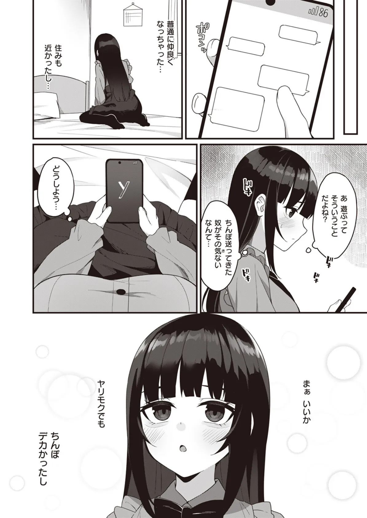 肉食(?)×肉食(?) 4ページ