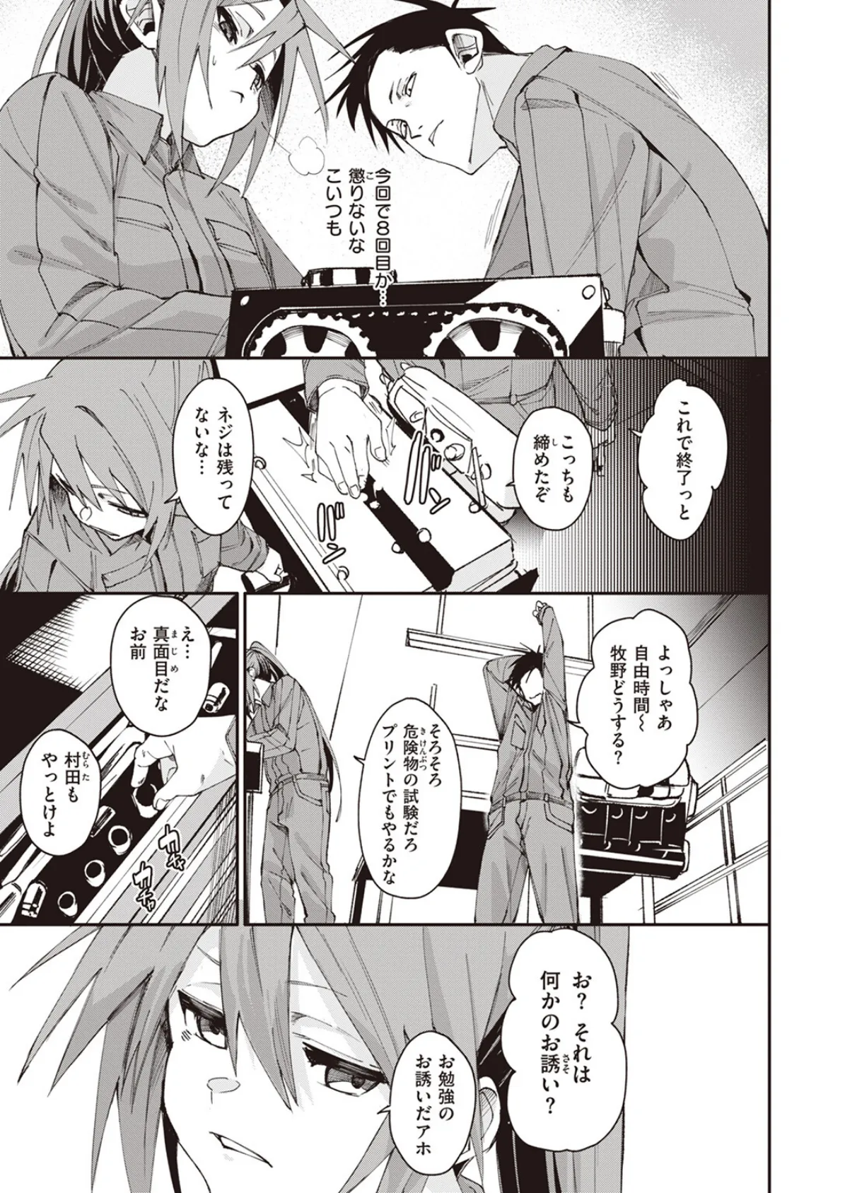 のんすとっぷ! 3ページ