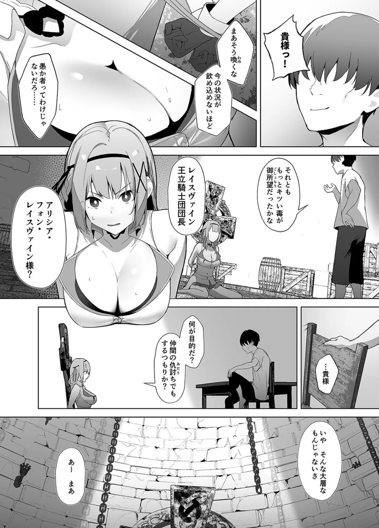 姫騎士アリシアの受難 -女の子をダメにするおじさんに捕まってしまう姫騎士物語-(1) 7ページ