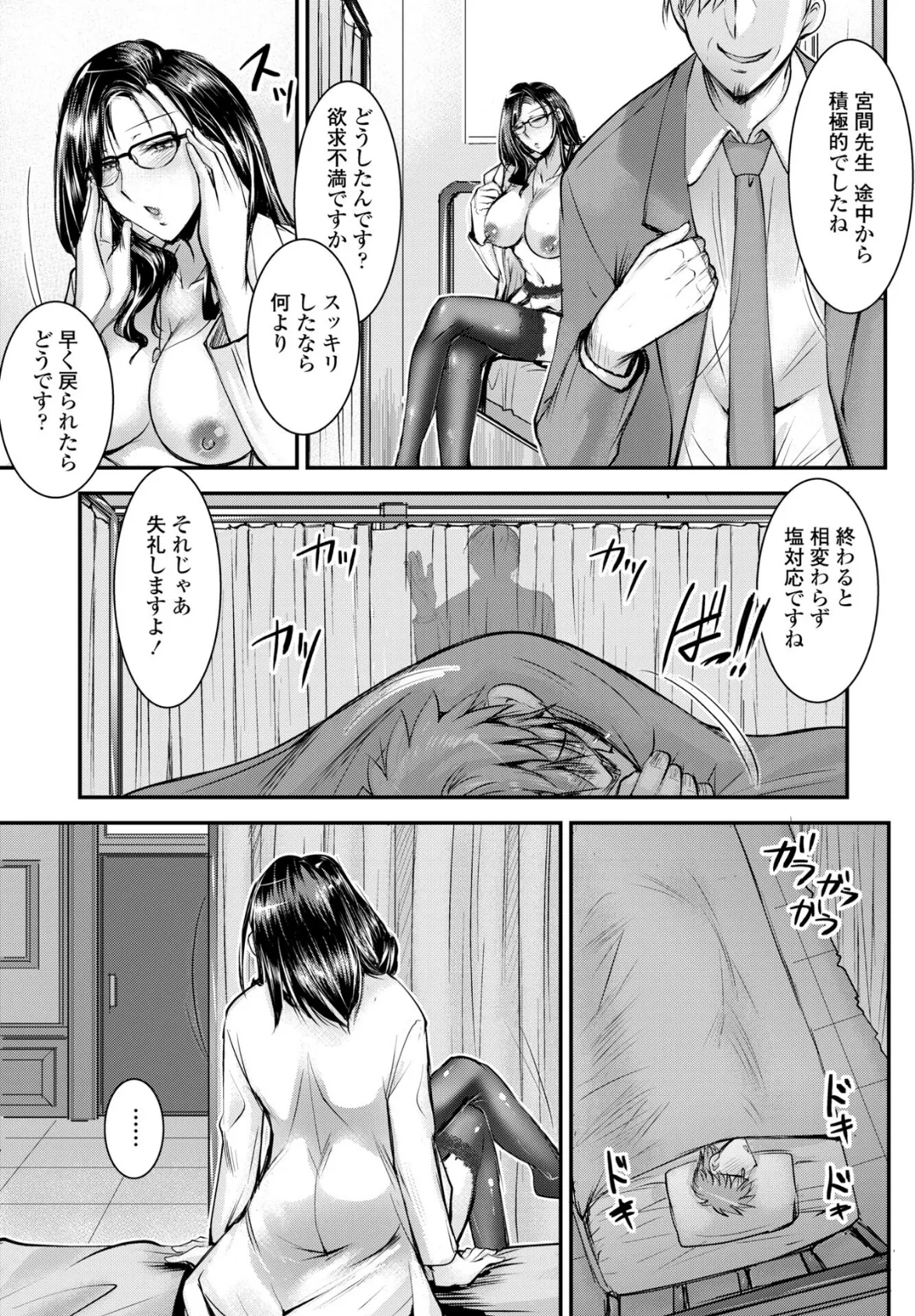 カーテン越しの保健医(せんせい)は 5ページ