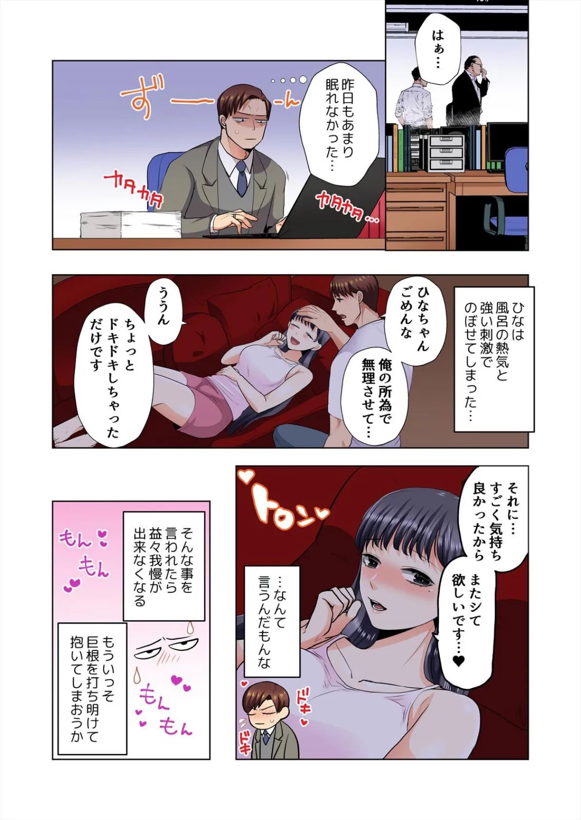 JK妻とはじめる新婚性活〜夫婦だもん、最後までシて…?【フルカラー】(2) 6ページ