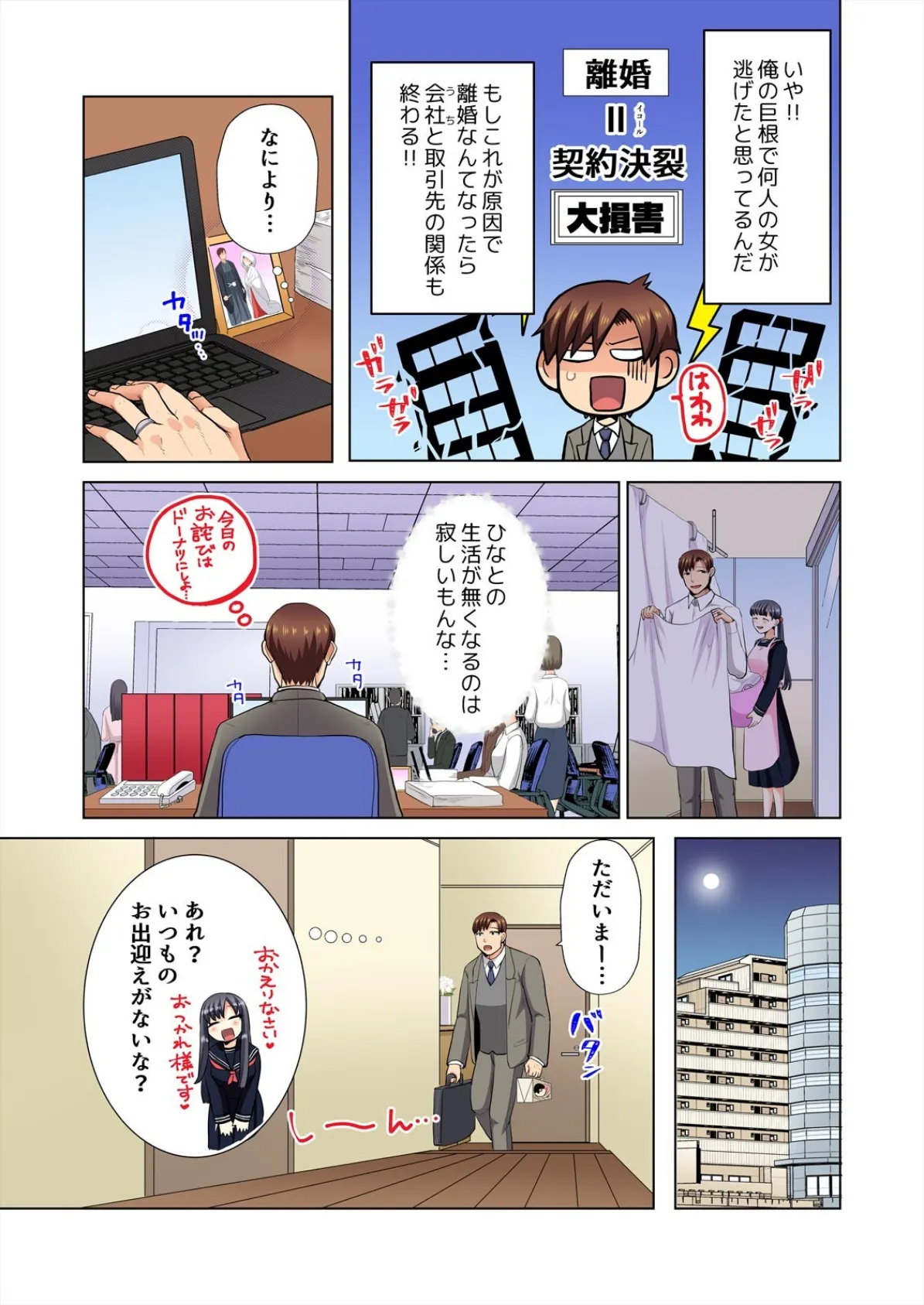 JK妻とはじめる新婚性活〜夫婦だもん、最後までシて…?【フルカラー】(2) 7ページ