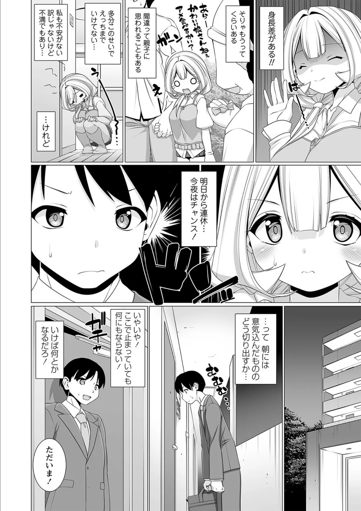 今日こそ初めて! 2ページ