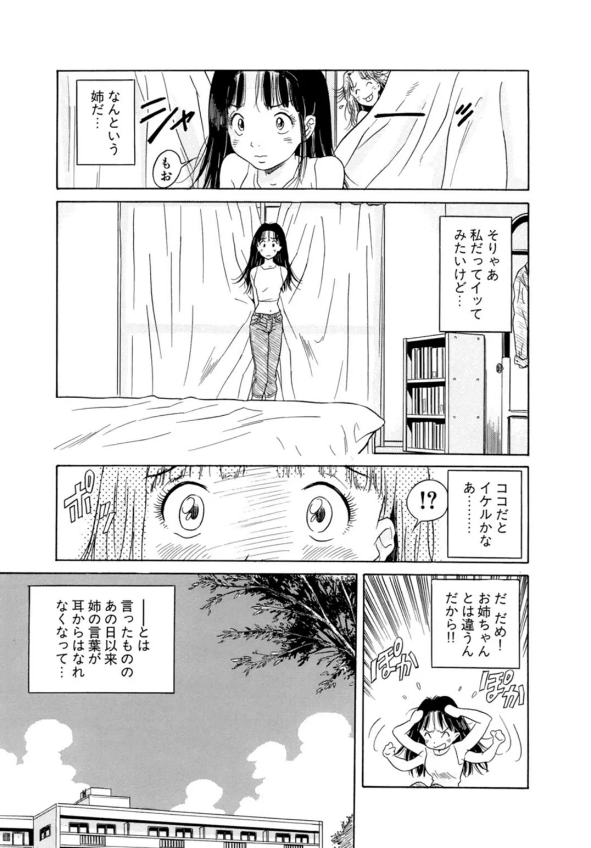 団地で濡れちゃう!姉妹でイっちゃう!聞かれちゃう!【豪華版】 9ページ