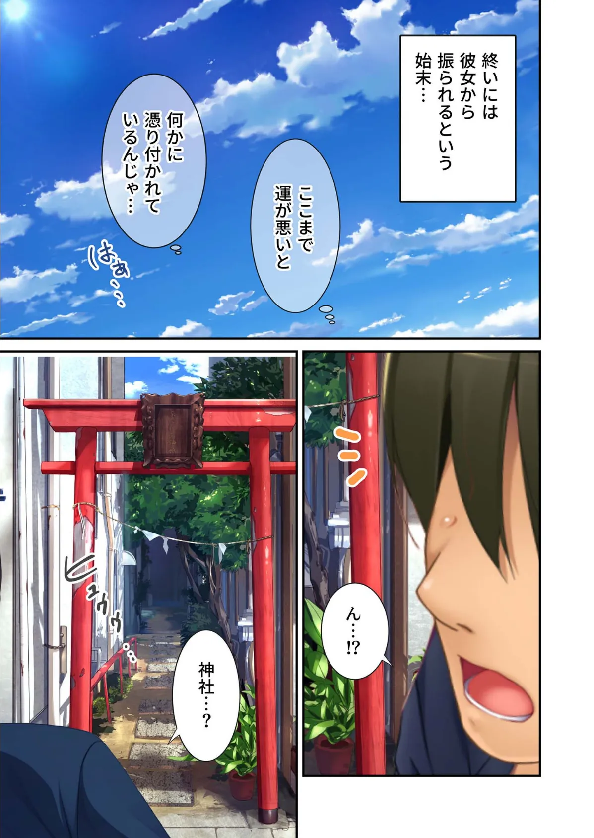 NekoMiko コミカライズ 〜猫耳巫女×2と福(ラッキー)スケベな同棲生活!?〜 モザイク版 5ページ