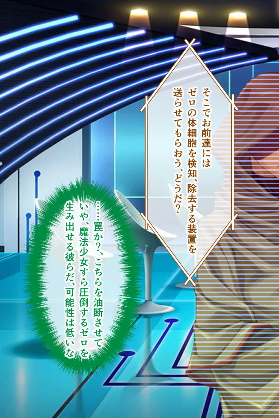 魔法少女征服宣言 後編 〜生SEXショー!快楽に堕ちる性技の淫乱娘たち〜 5ページ