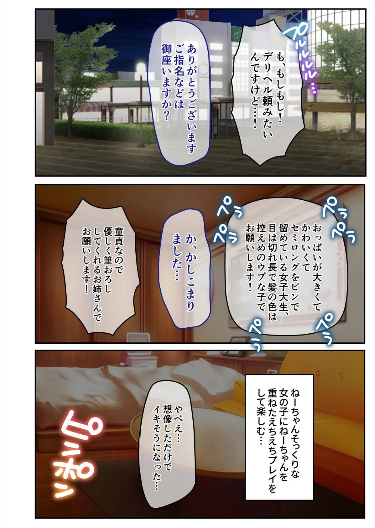 ねーちゃんで裏モノAV撮ります! 〜キモオタの巨根でイキ狂う姉にガチ劣情〜 モザイク版 4ページ