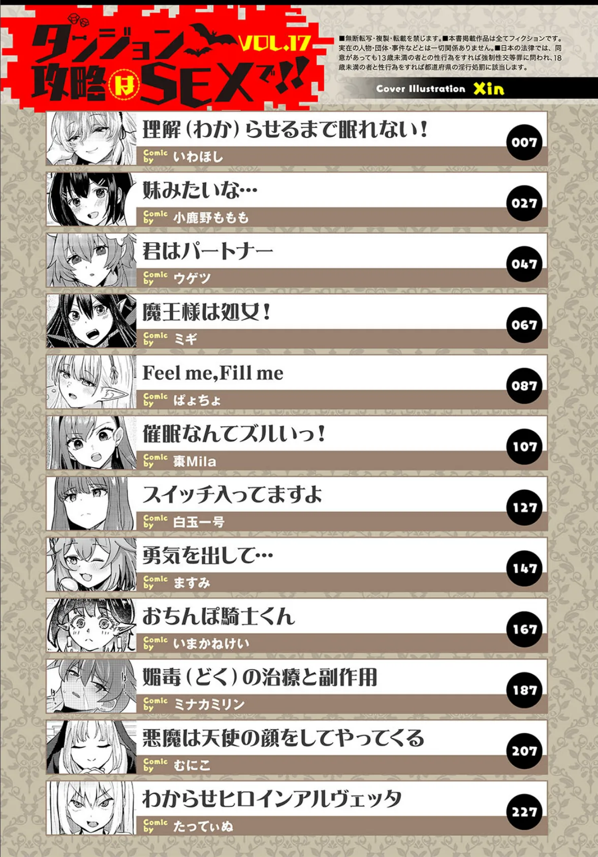 ダンジョン攻略はSEXで!! VOL.17 2ページ