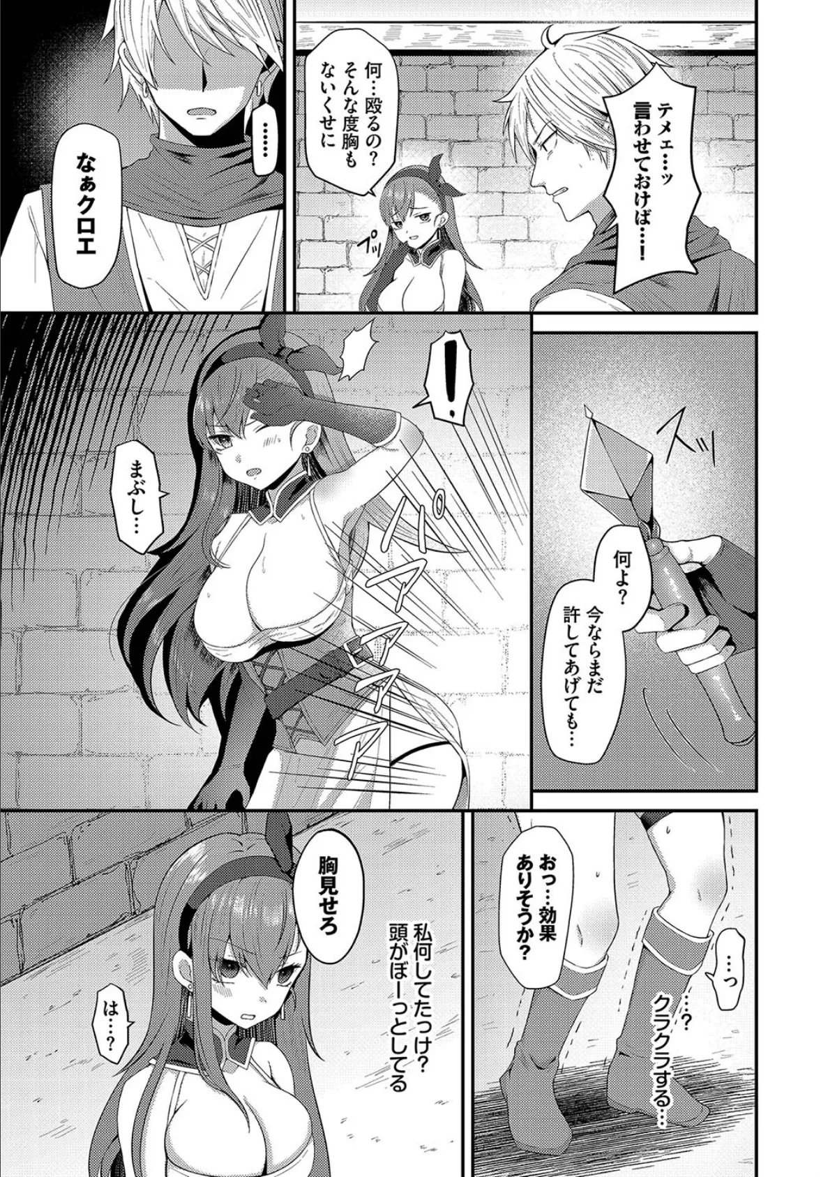 ダンジョン攻略はSEXで!! VOL.17 25ページ