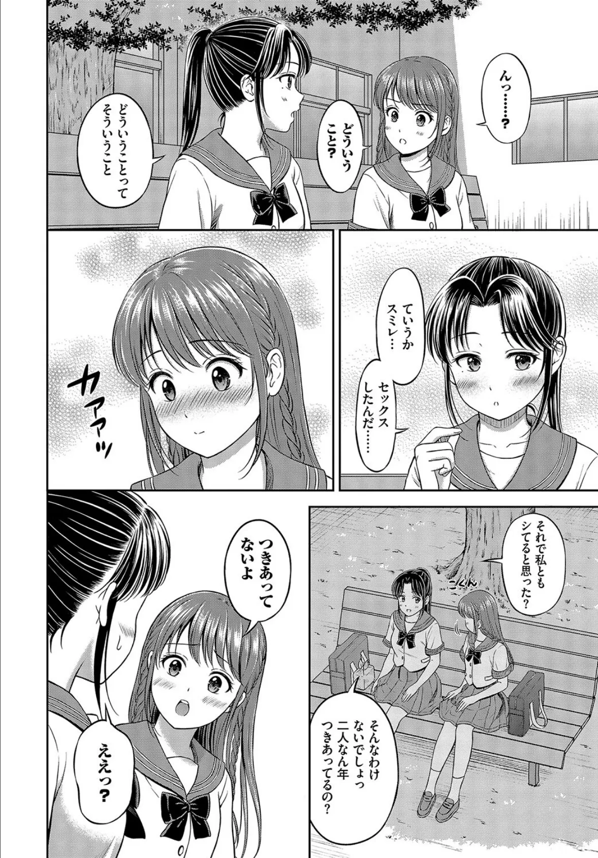 苦手がいっぱい? 後編 6ページ