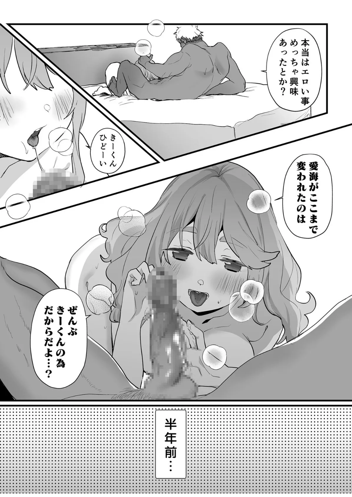 女の子だってエッチしたい!(4)〜セフレアプリの彼氏〜【18禁】 5ページ