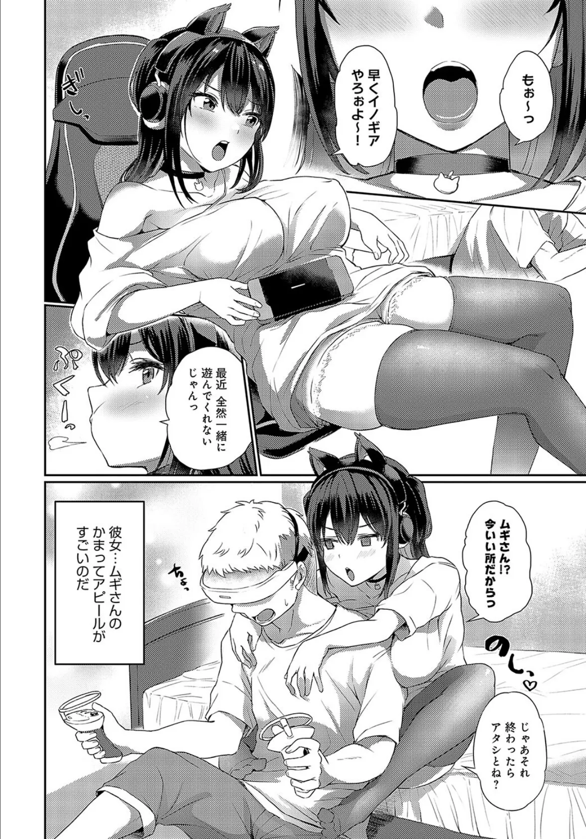 いたずら猫は遊びたい! 2ページ