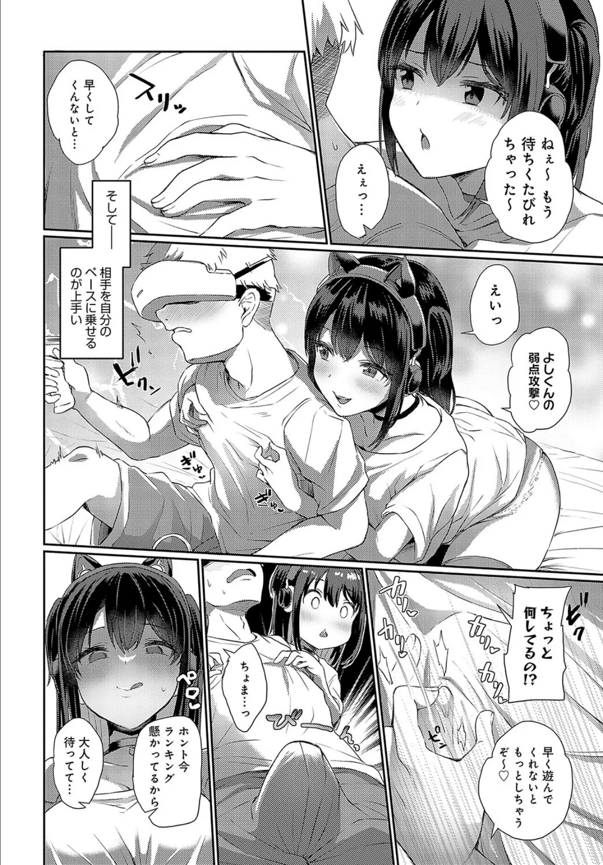 いたずら猫は遊びたい! 4ページ