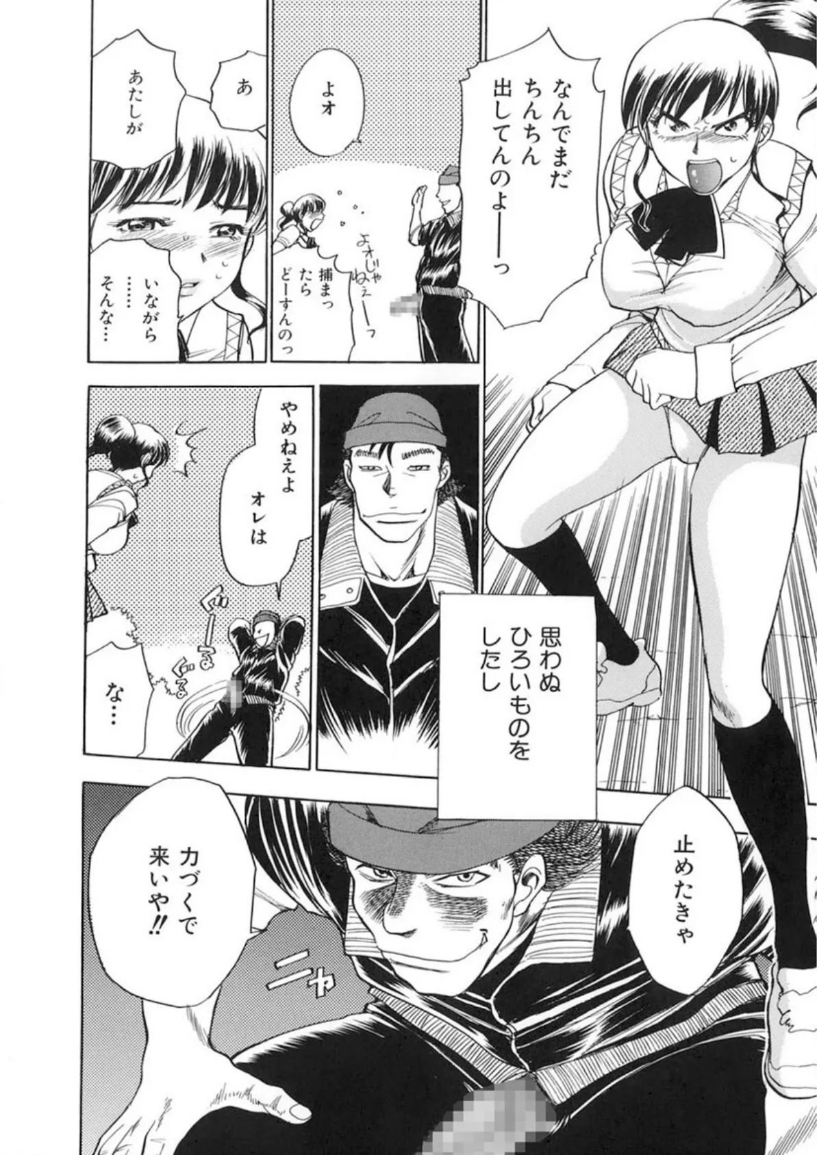 G.B.ガールズブロウ(2) 14ページ