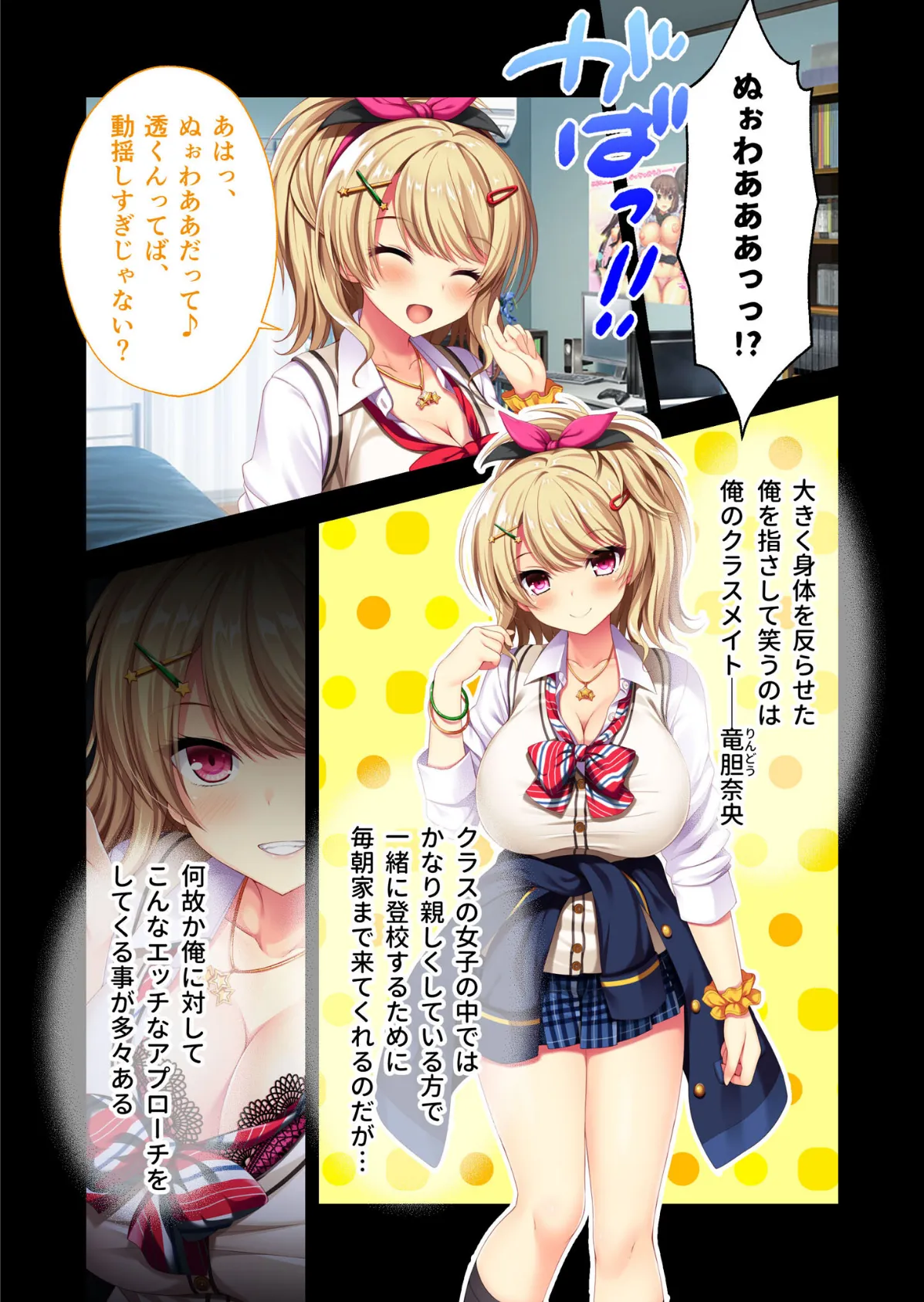 リアルエロゲシチュエーション!2 共通&りのルート モザイク版 6ページ