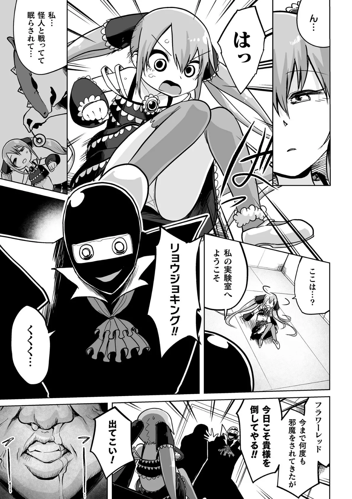 魔法少女フラワーレッド 第23話 大ピンチ!リョウジョキングの卑劣な罠【単話】 3ページ