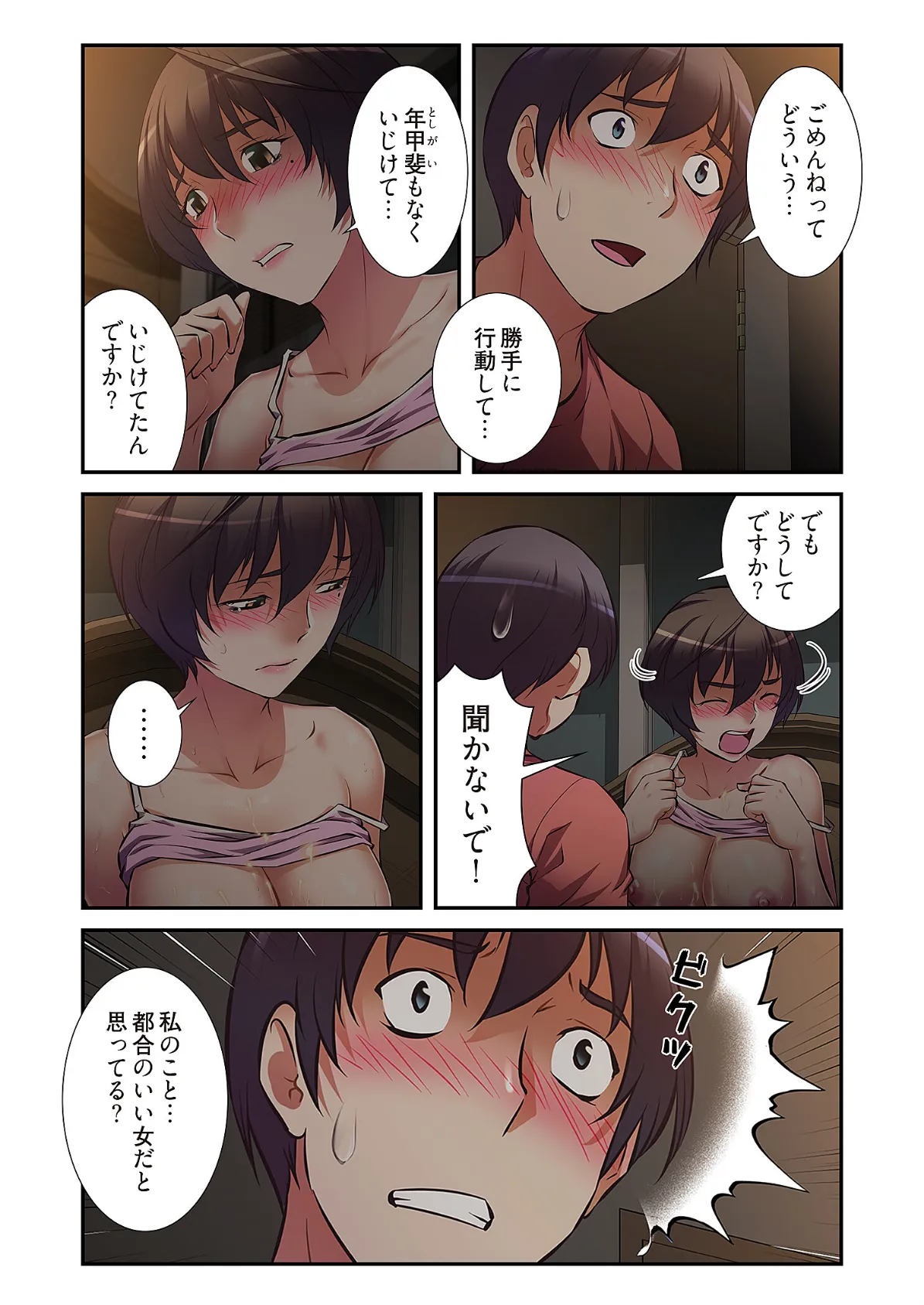 熟女チューバー(フルカラー)【特装版】 4 7ページ