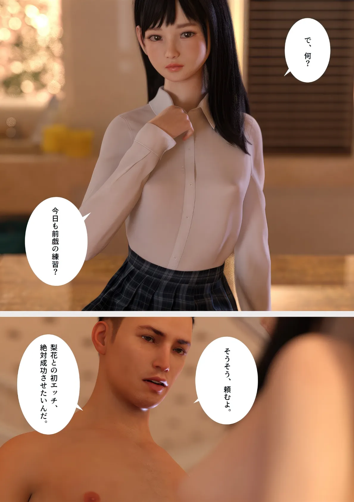 しょうがないよね?勝賀野さん。 4ページ