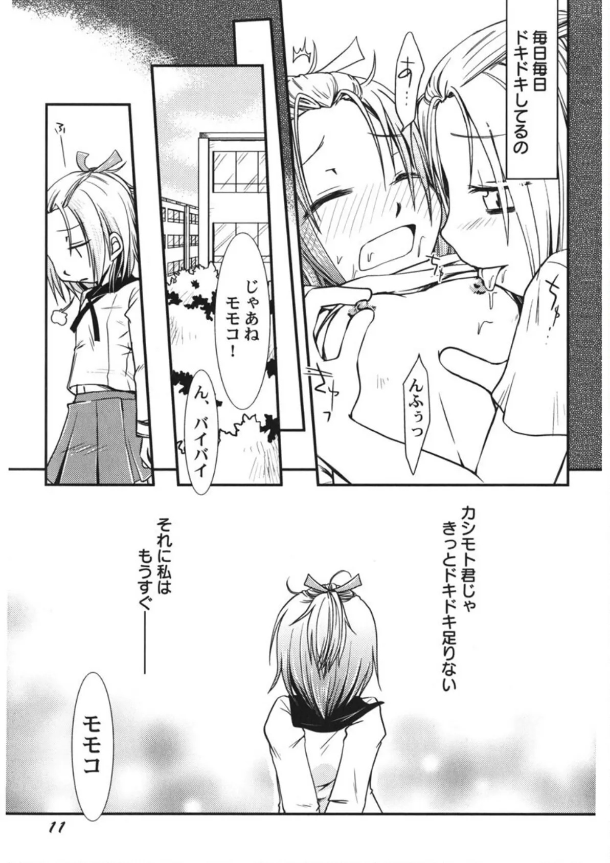 ちっちゃいの! 13ページ